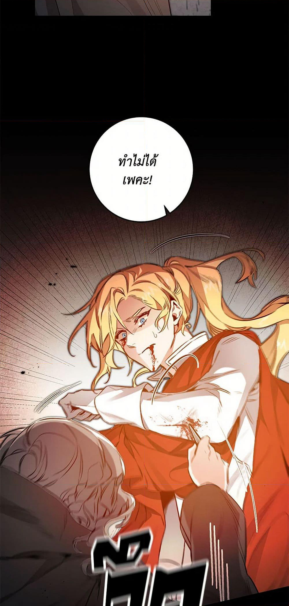 I've Become the Villainous Empress of a Novel page 28