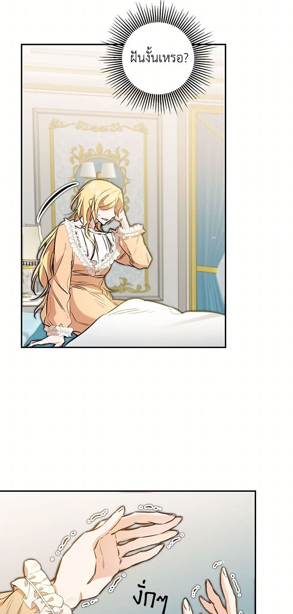 I've Become the Villainous Empress of a Novel page 32