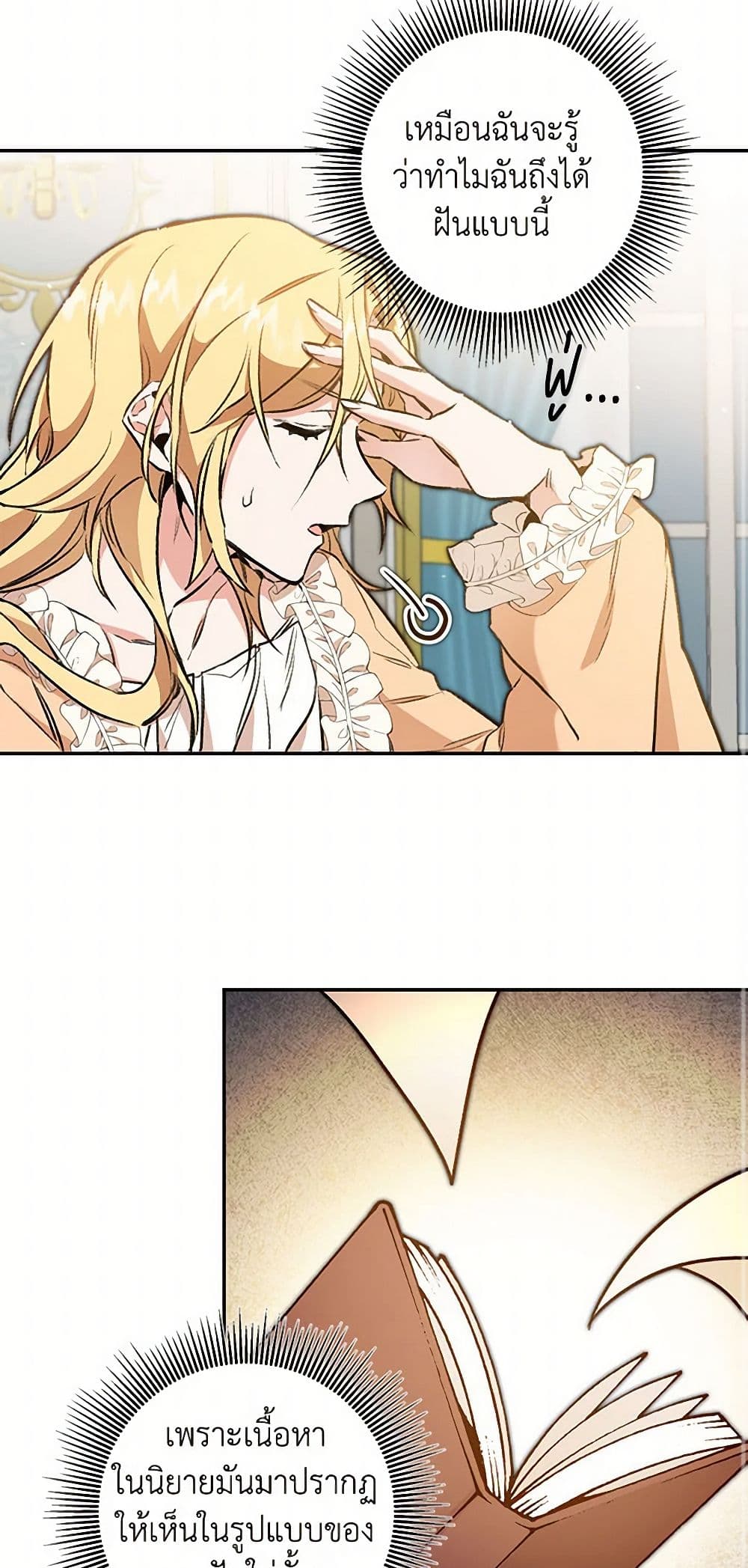I've Become the Villainous Empress of a Novel page 34
