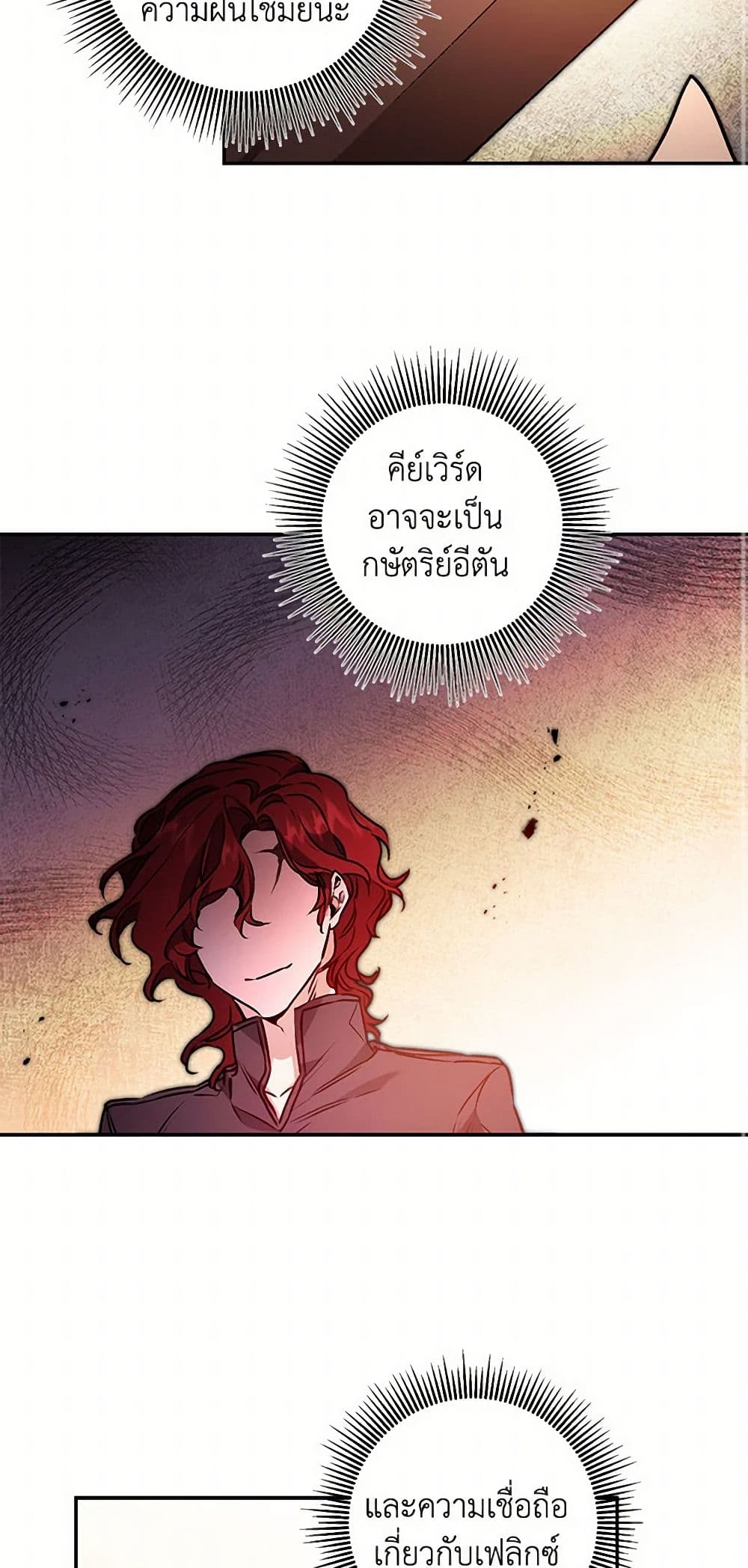 I've Become the Villainous Empress of a Novel page 35