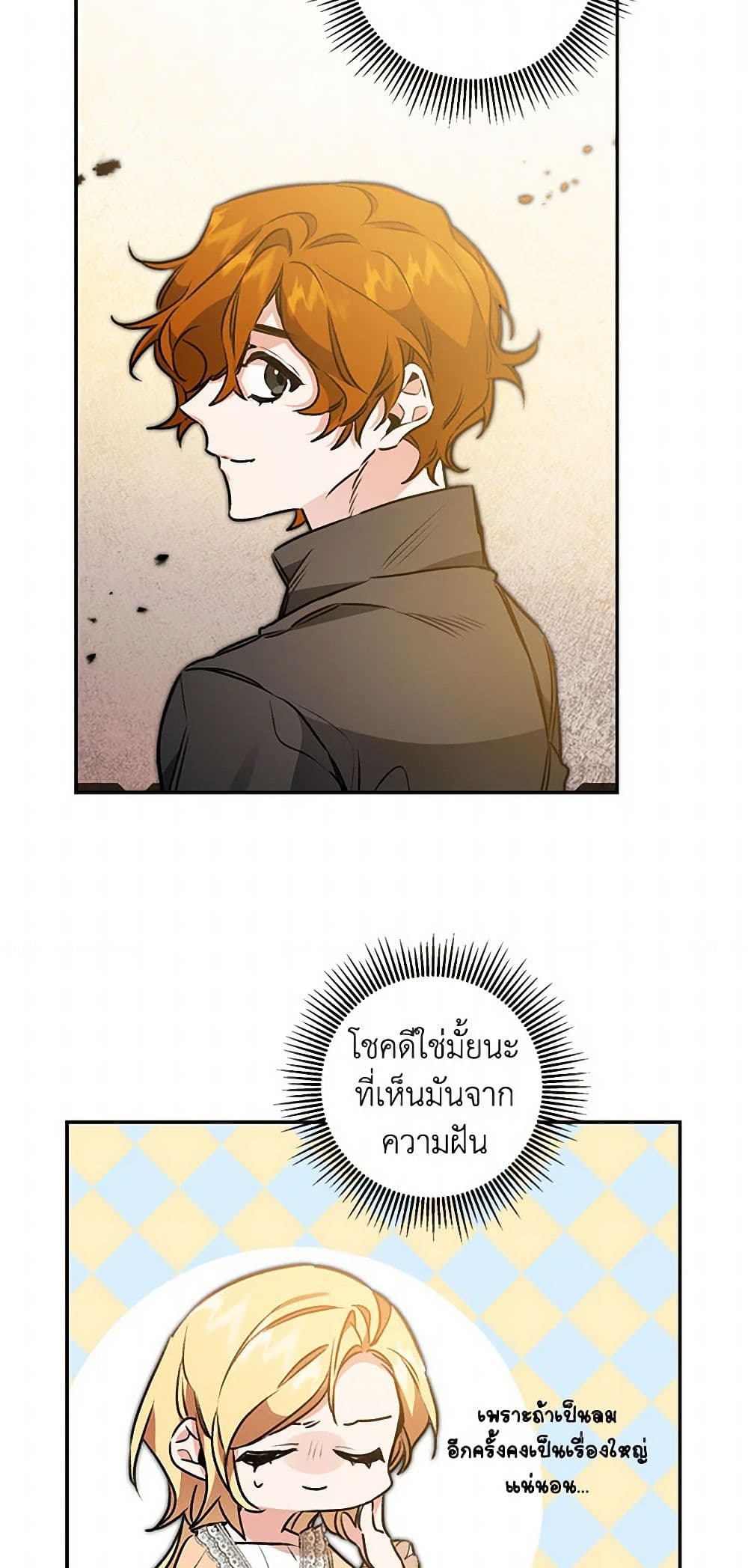 I've Become the Villainous Empress of a Novel page 36