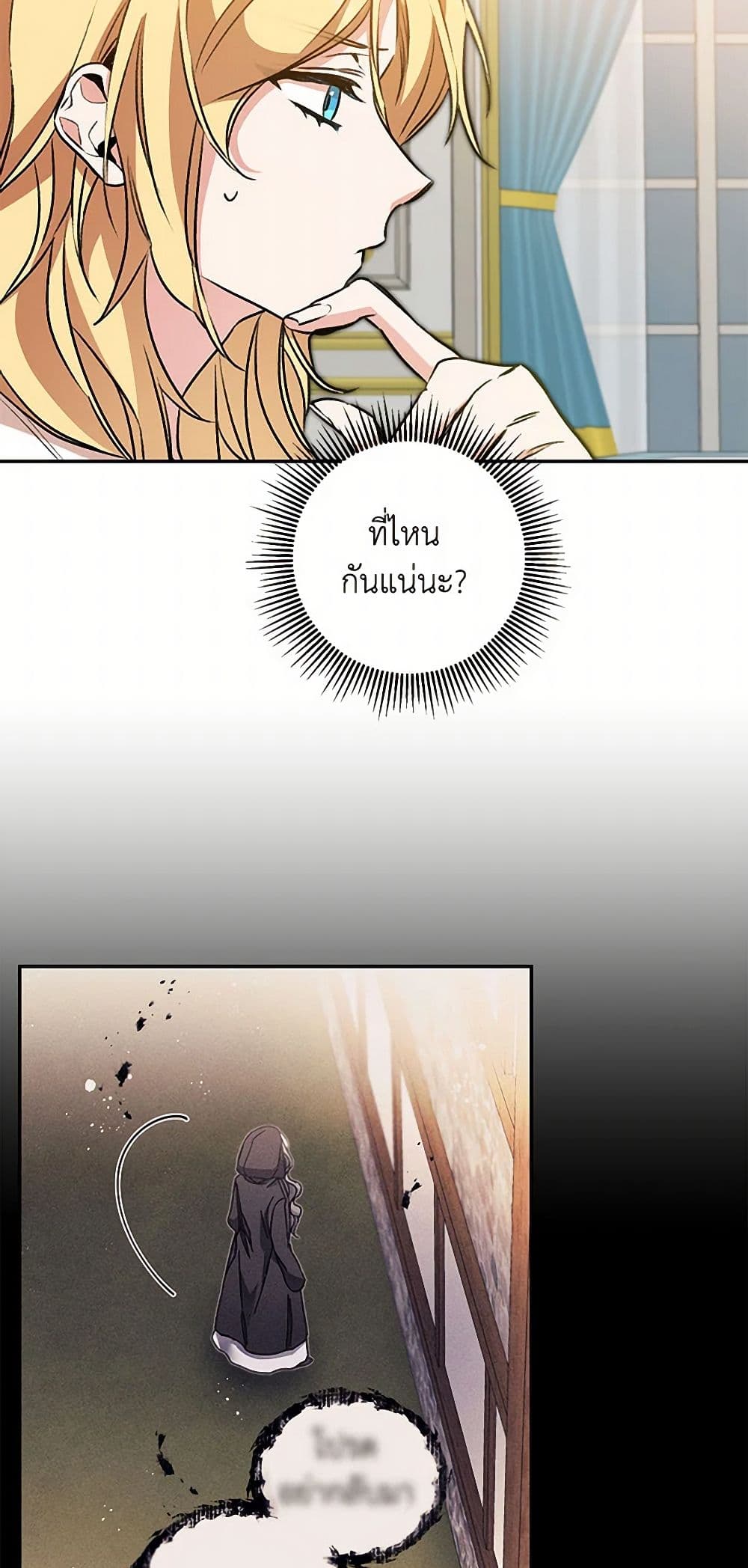 I've Become the Villainous Empress of a Novel page 38