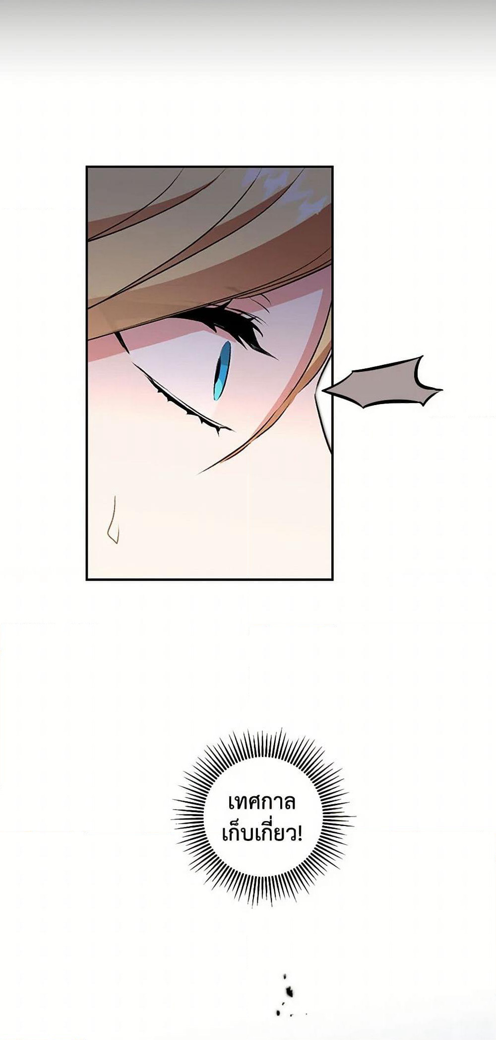 I've Become the Villainous Empress of a Novel page 40