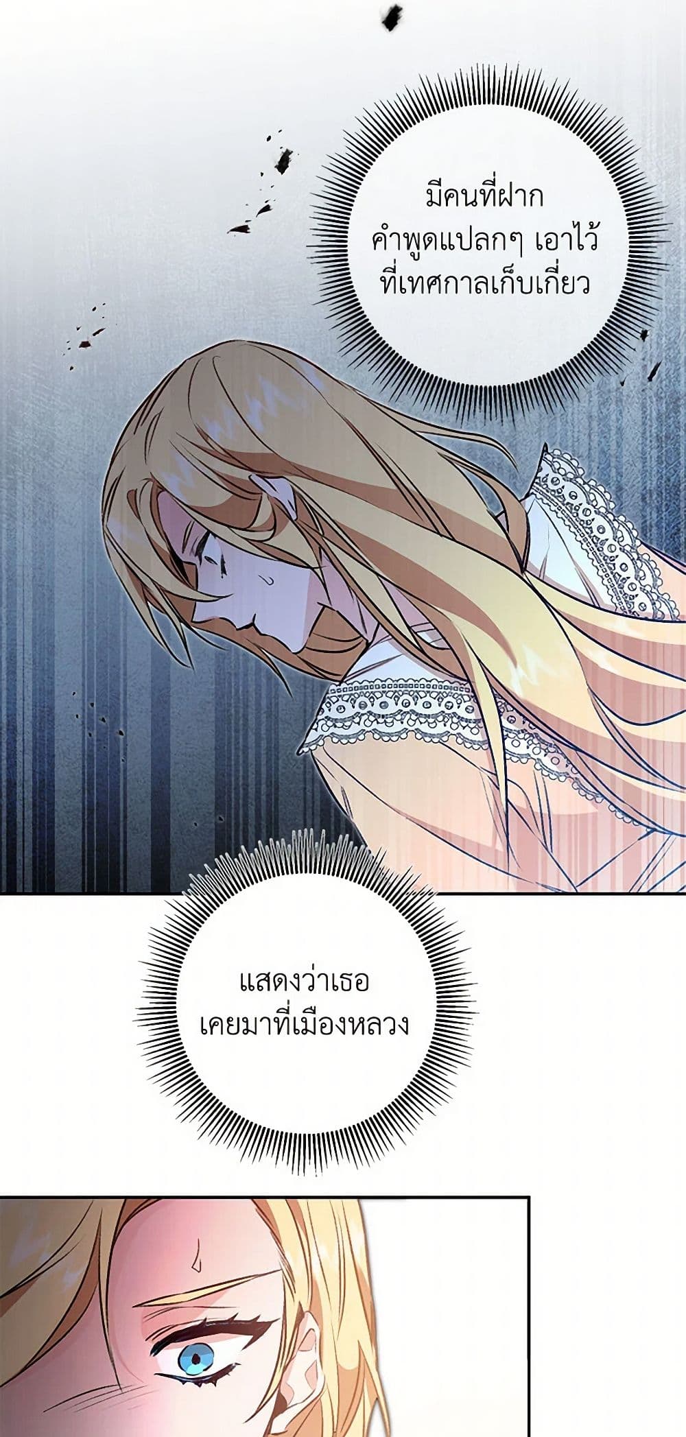 I've Become the Villainous Empress of a Novel page 41
