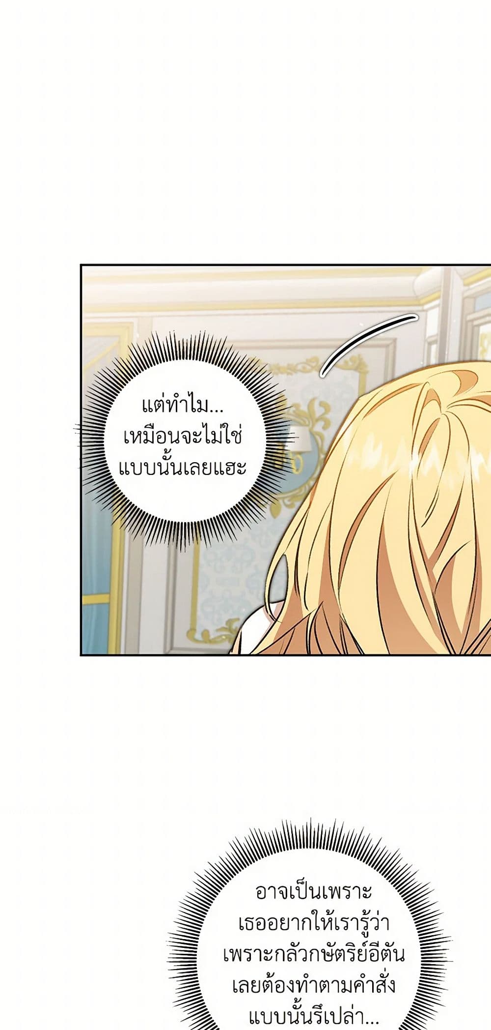 I've Become the Villainous Empress of a Novel page 43