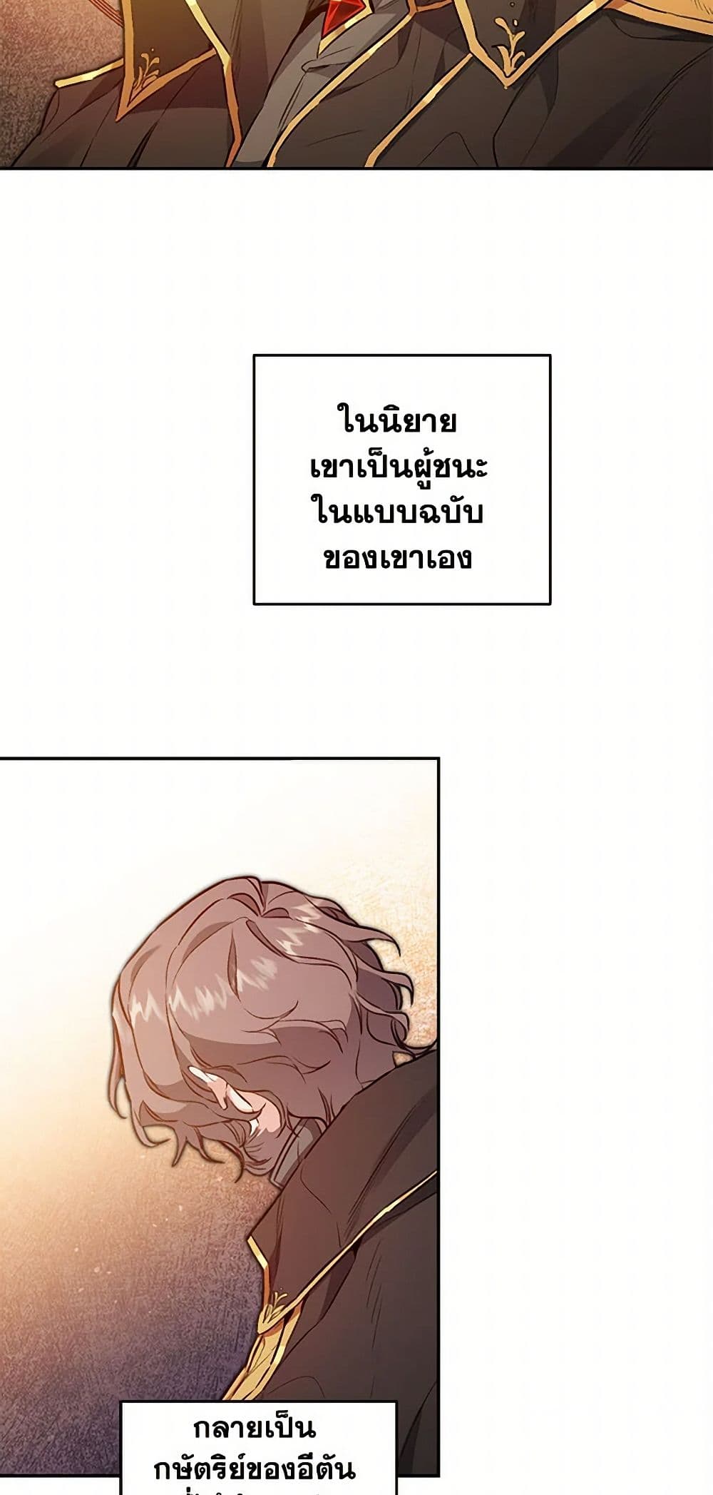 I've Become the Villainous Empress of a Novel page 45