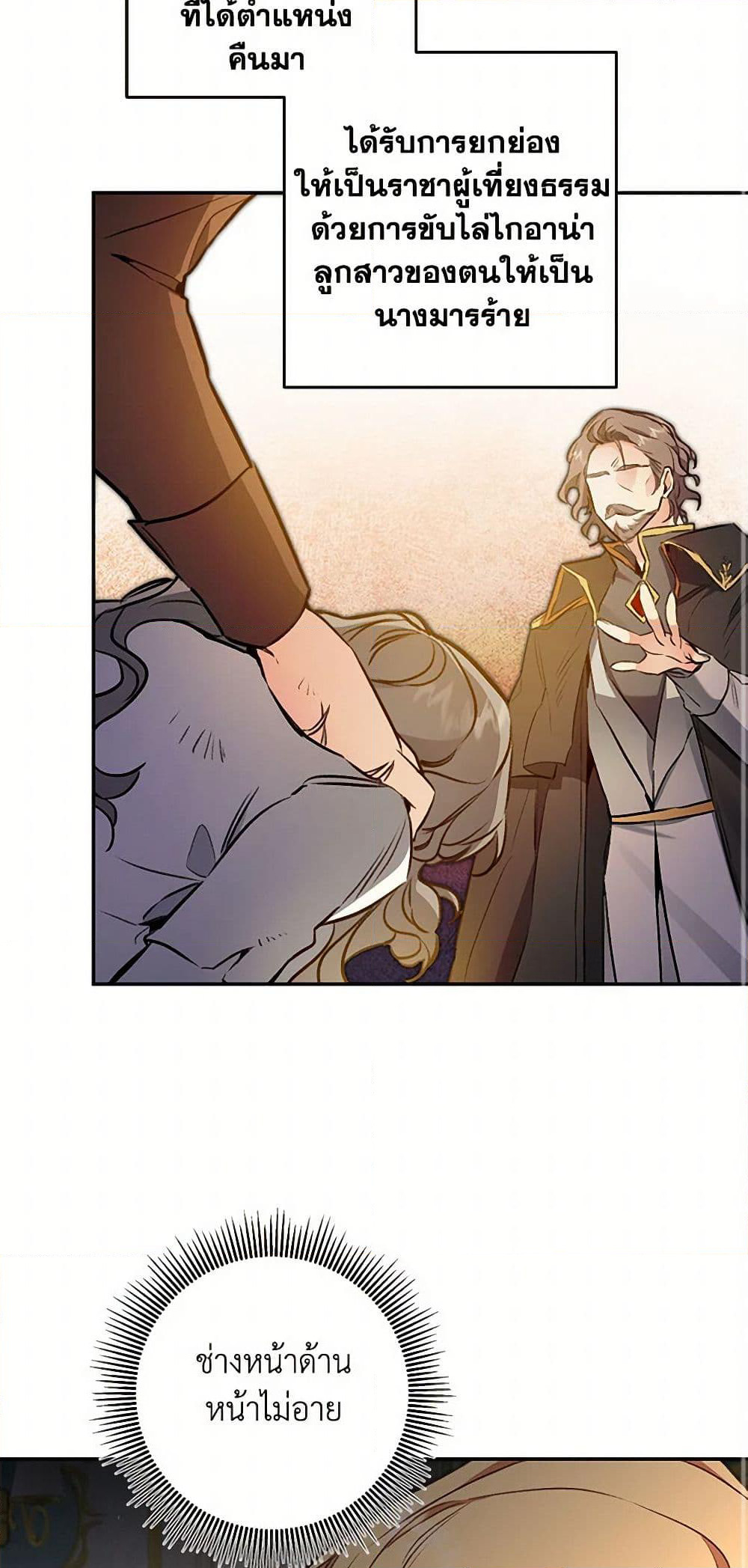 I've Become the Villainous Empress of a Novel page 46