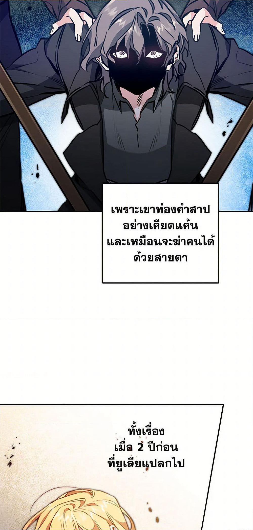 I've Become the Villainous Empress of a Novel page 48