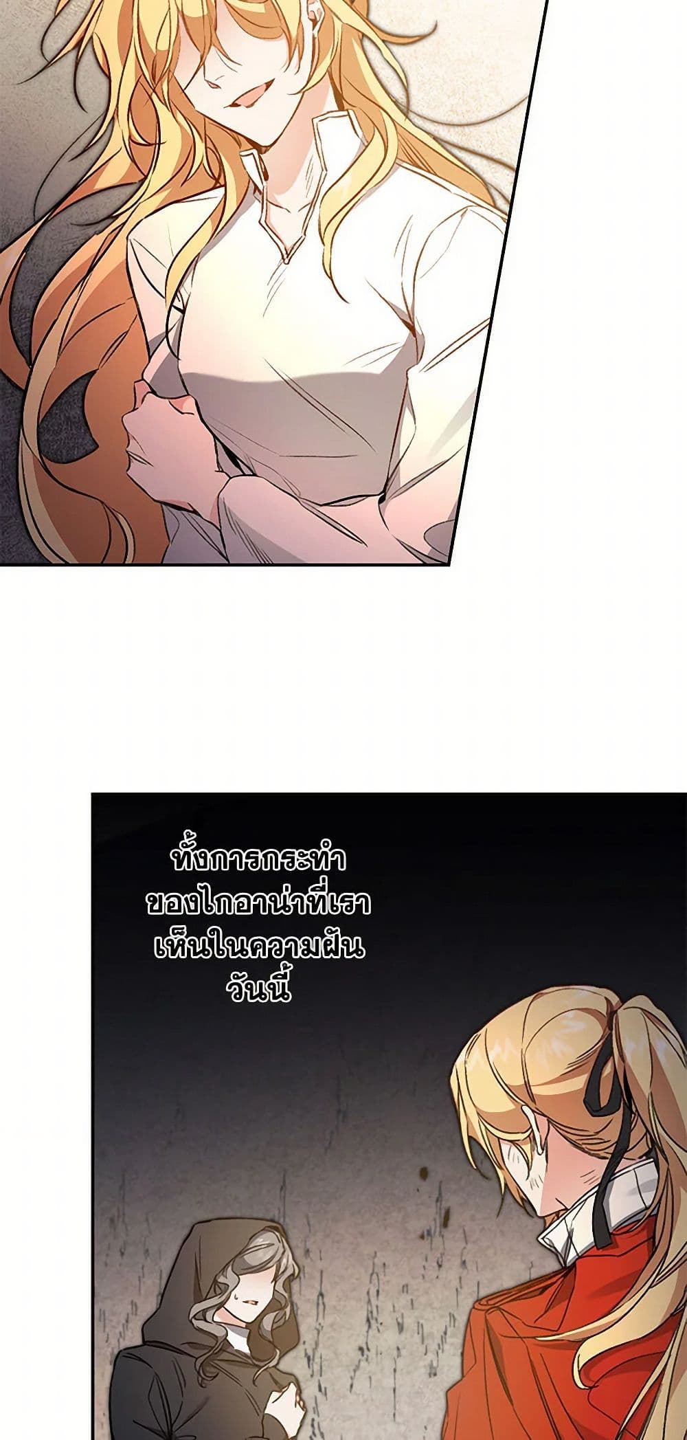 I've Become the Villainous Empress of a Novel page 49