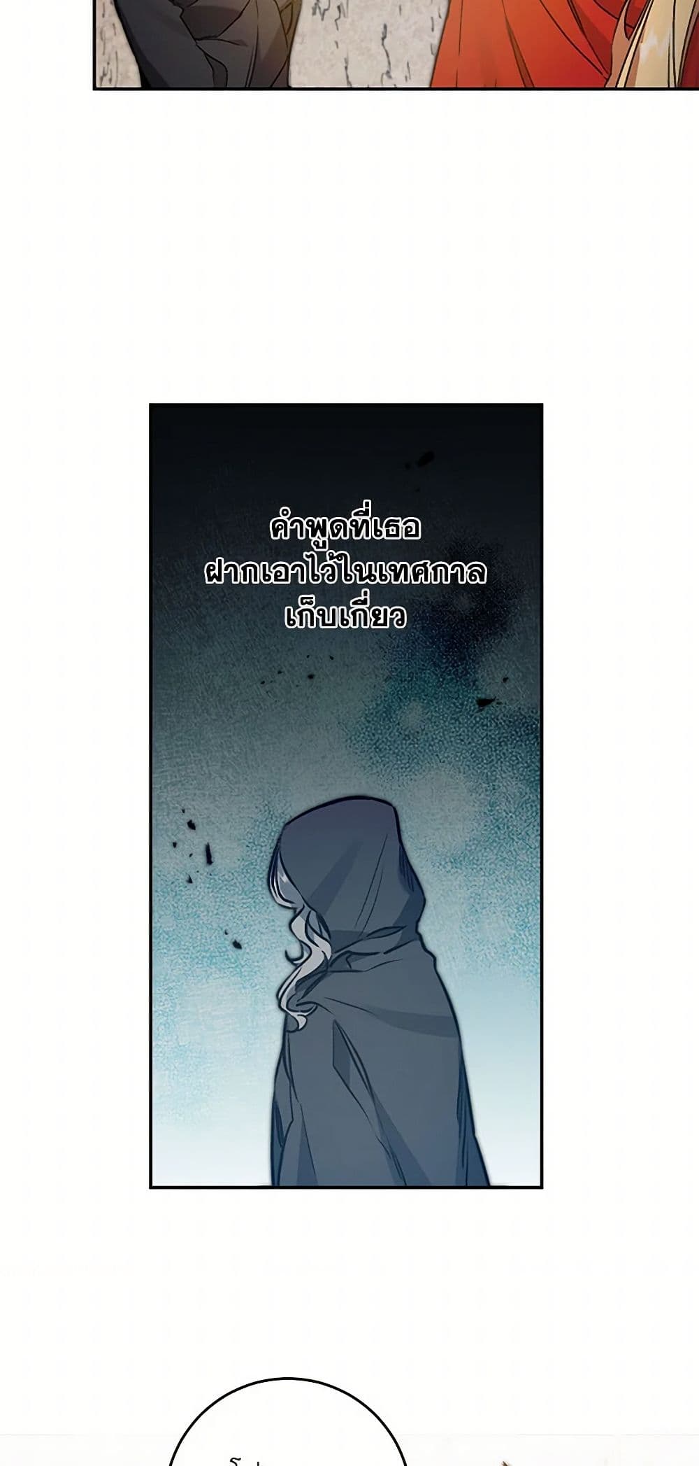 I've Become the Villainous Empress of a Novel page 50