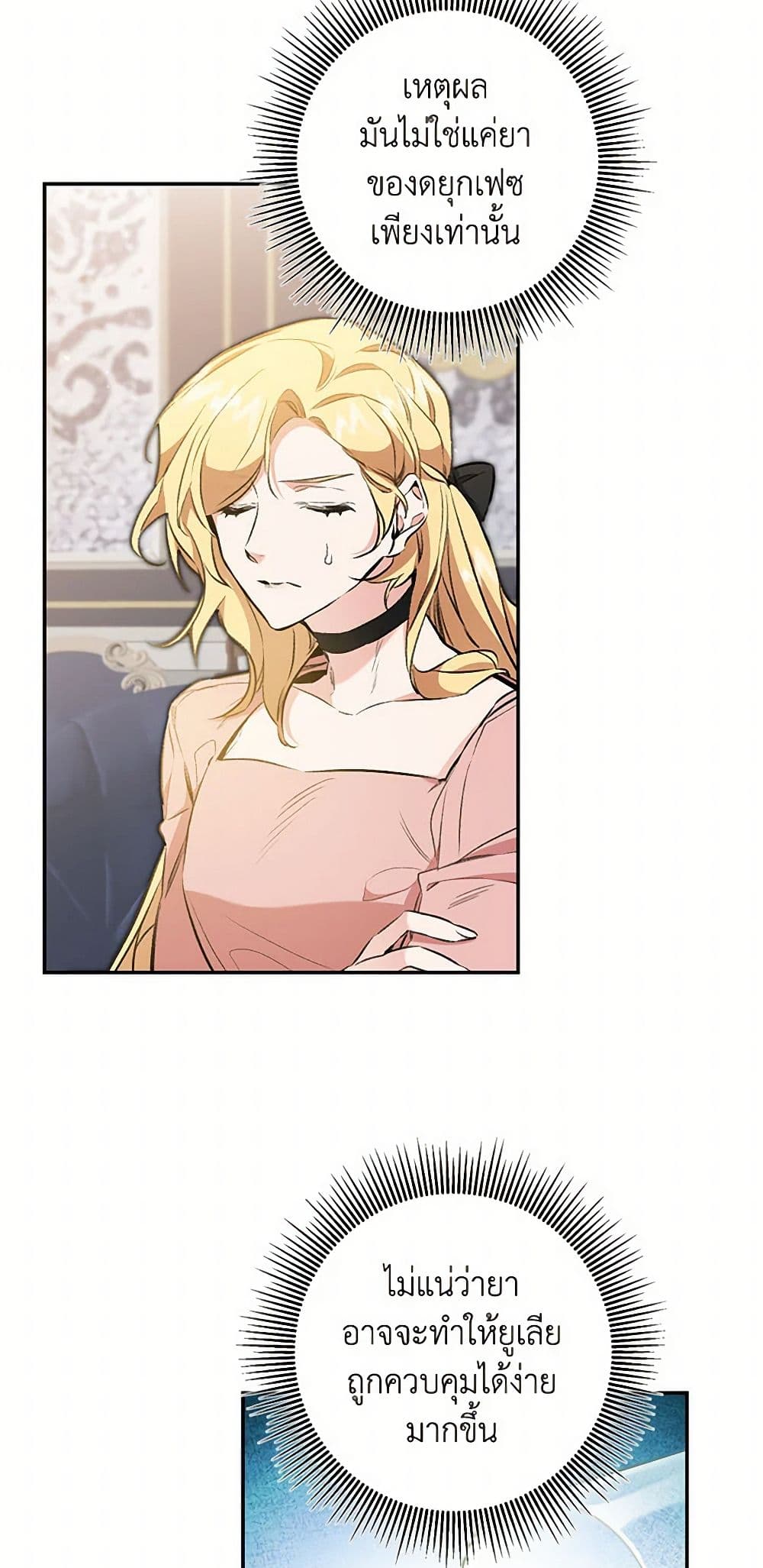 I've Become the Villainous Empress of a Novel page 4