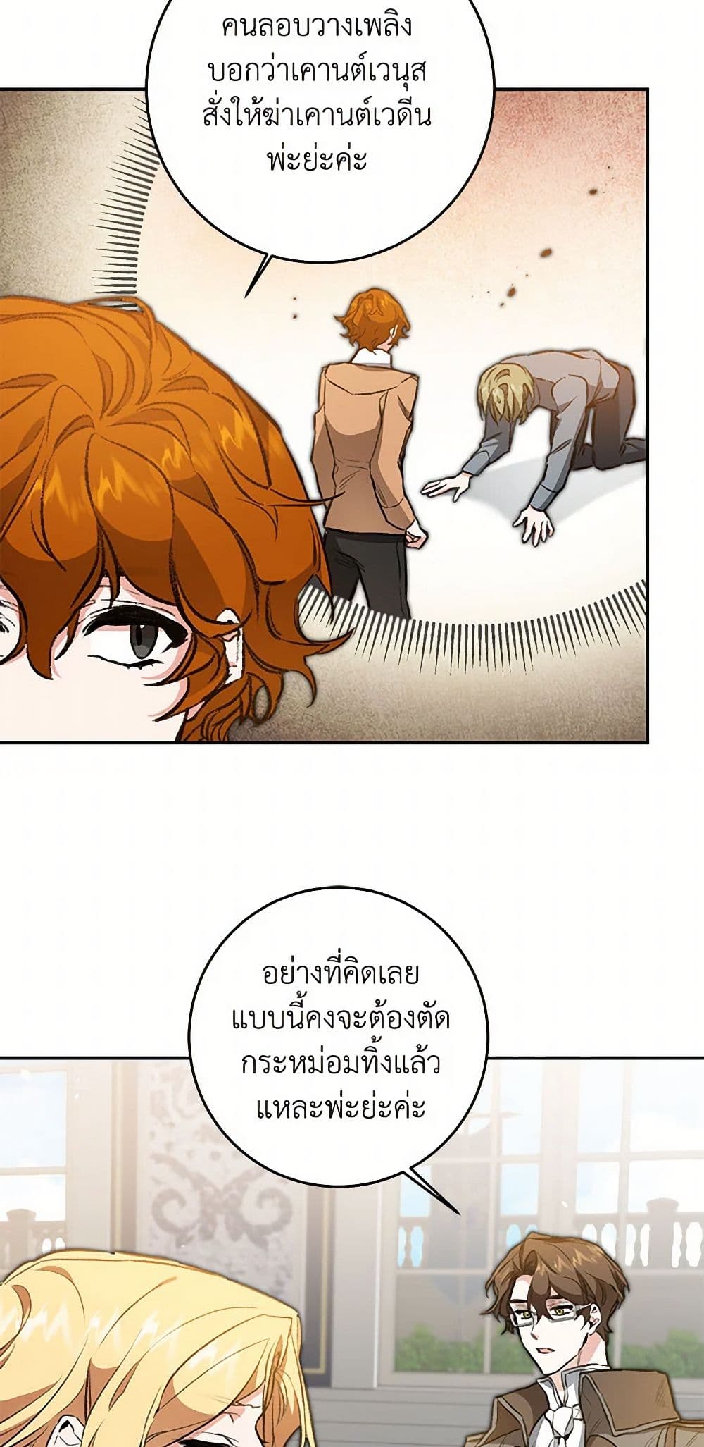 I've Become the Villainous Empress of a Novel page 7