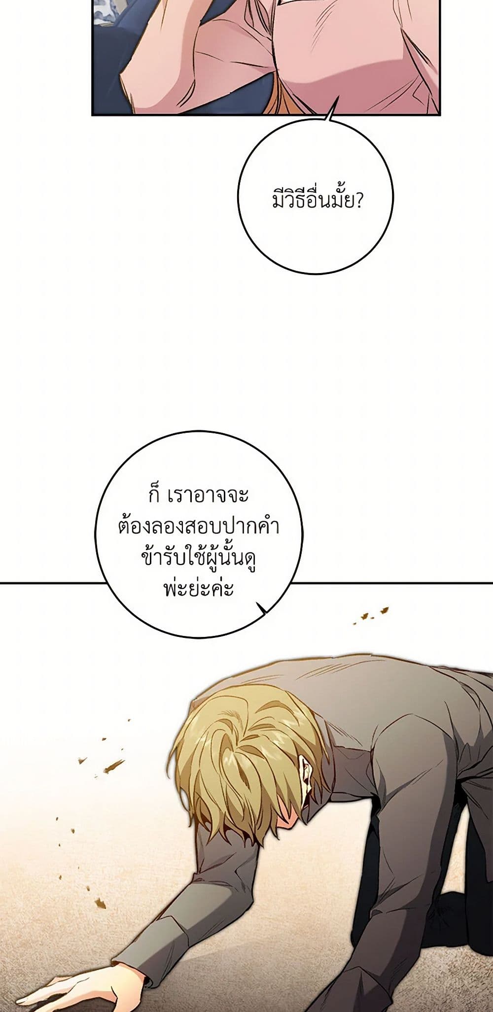 I've Become the Villainous Empress of a Novel page 9