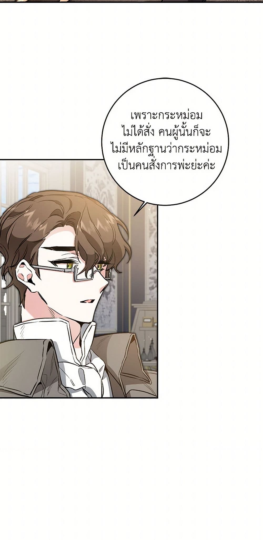 I've Become the Villainous Empress of a Novel page 10
