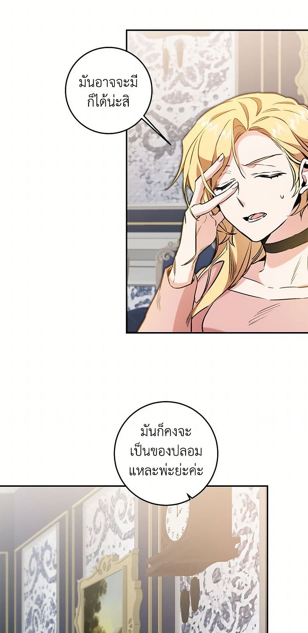 I've Become the Villainous Empress of a Novel page 11
