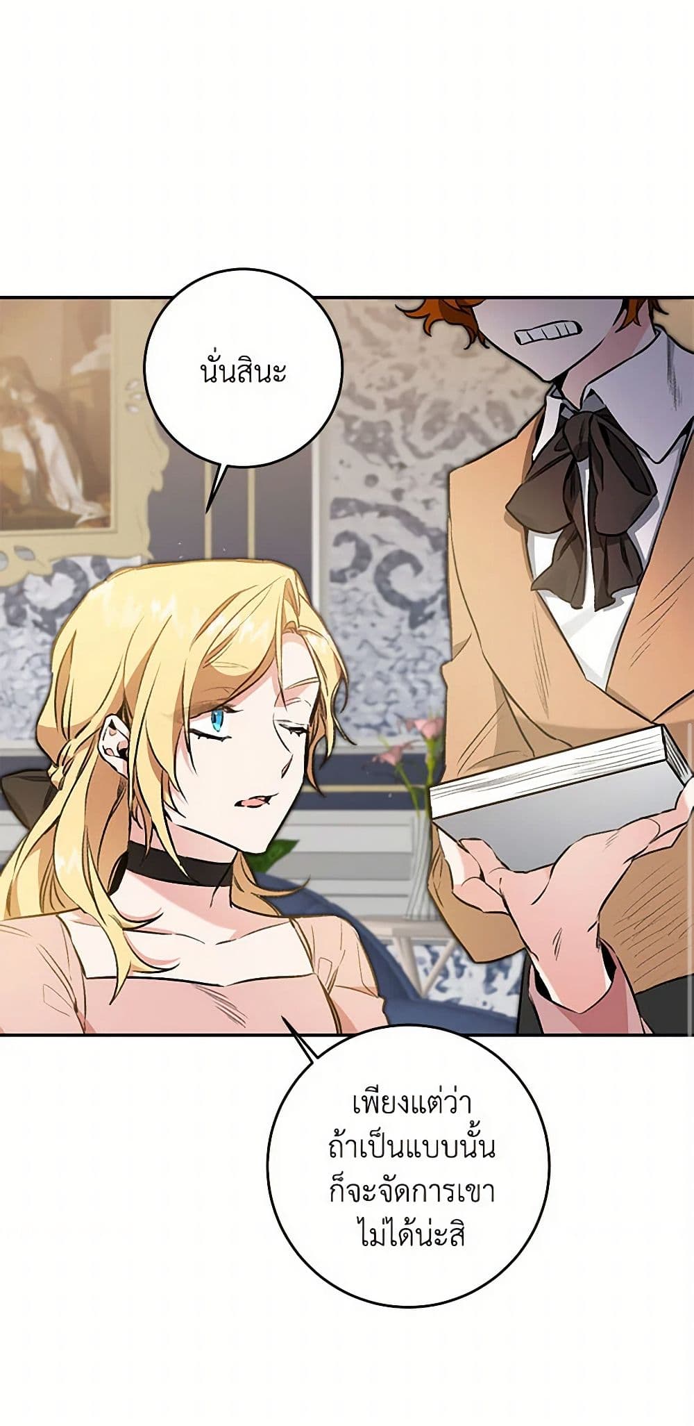 I've Become the Villainous Empress of a Novel page 13