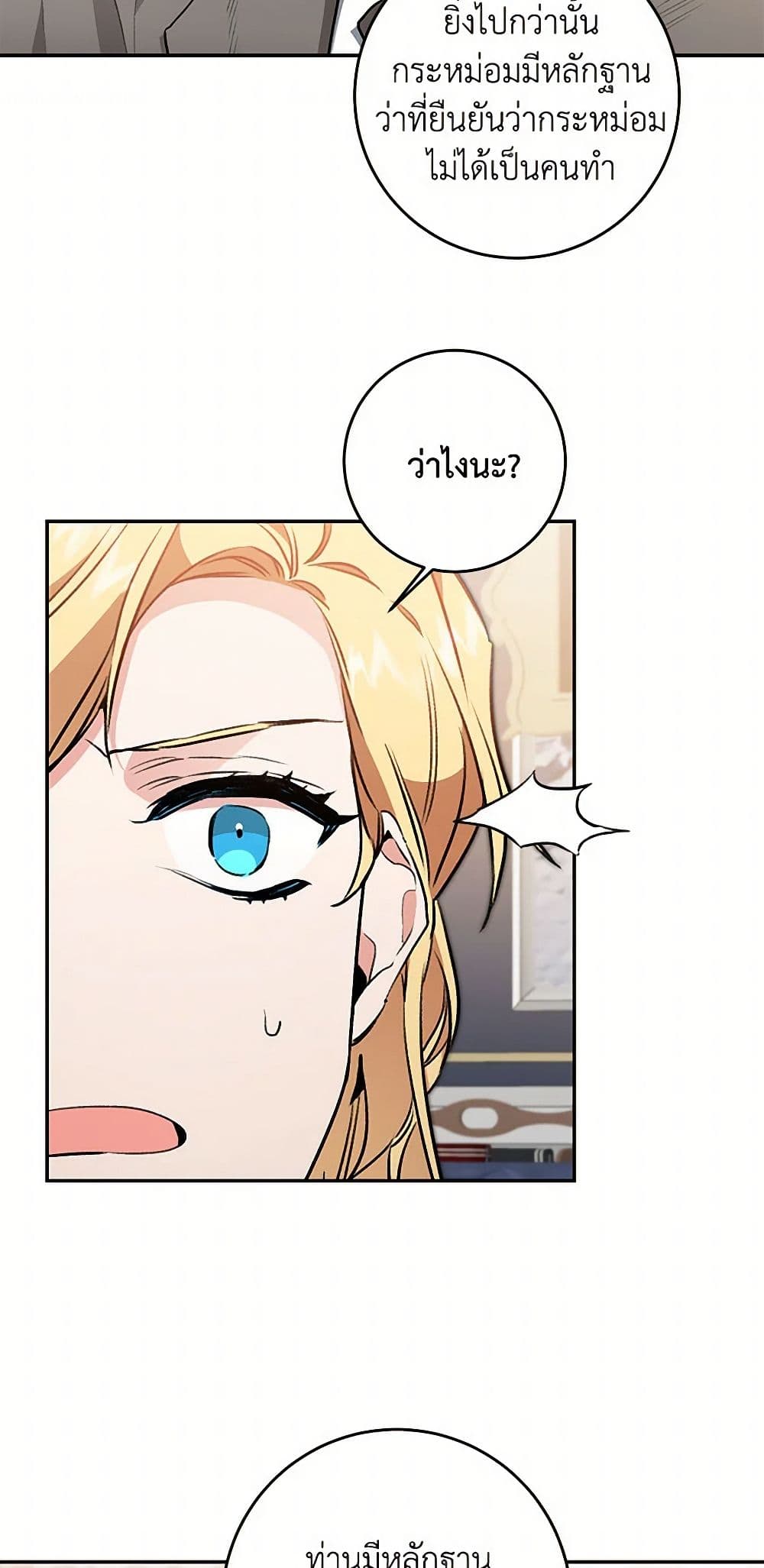 I've Become the Villainous Empress of a Novel page 16