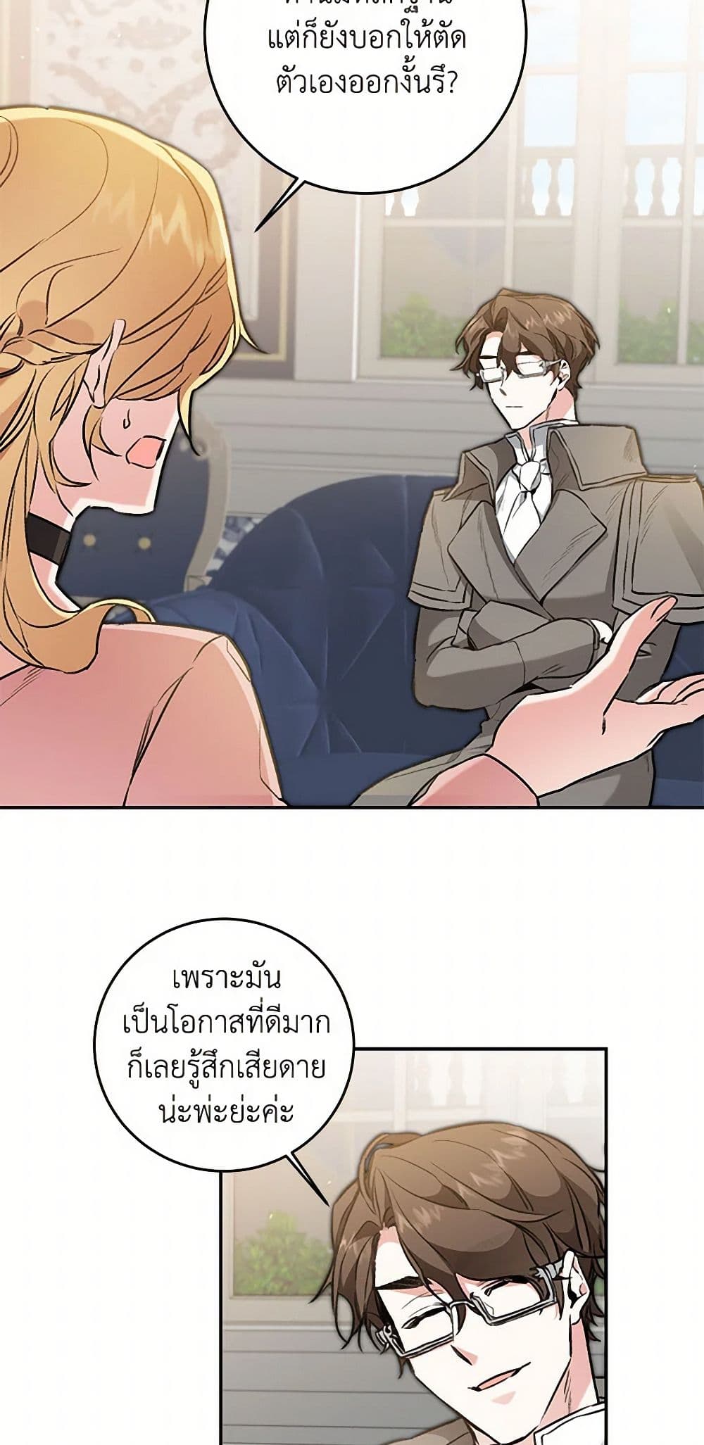 I've Become the Villainous Empress of a Novel page 17
