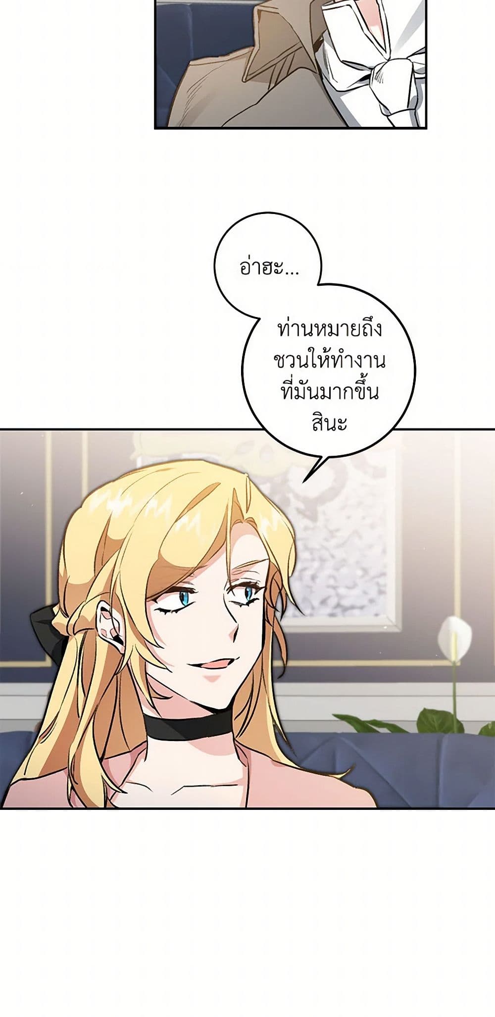I've Become the Villainous Empress of a Novel page 18