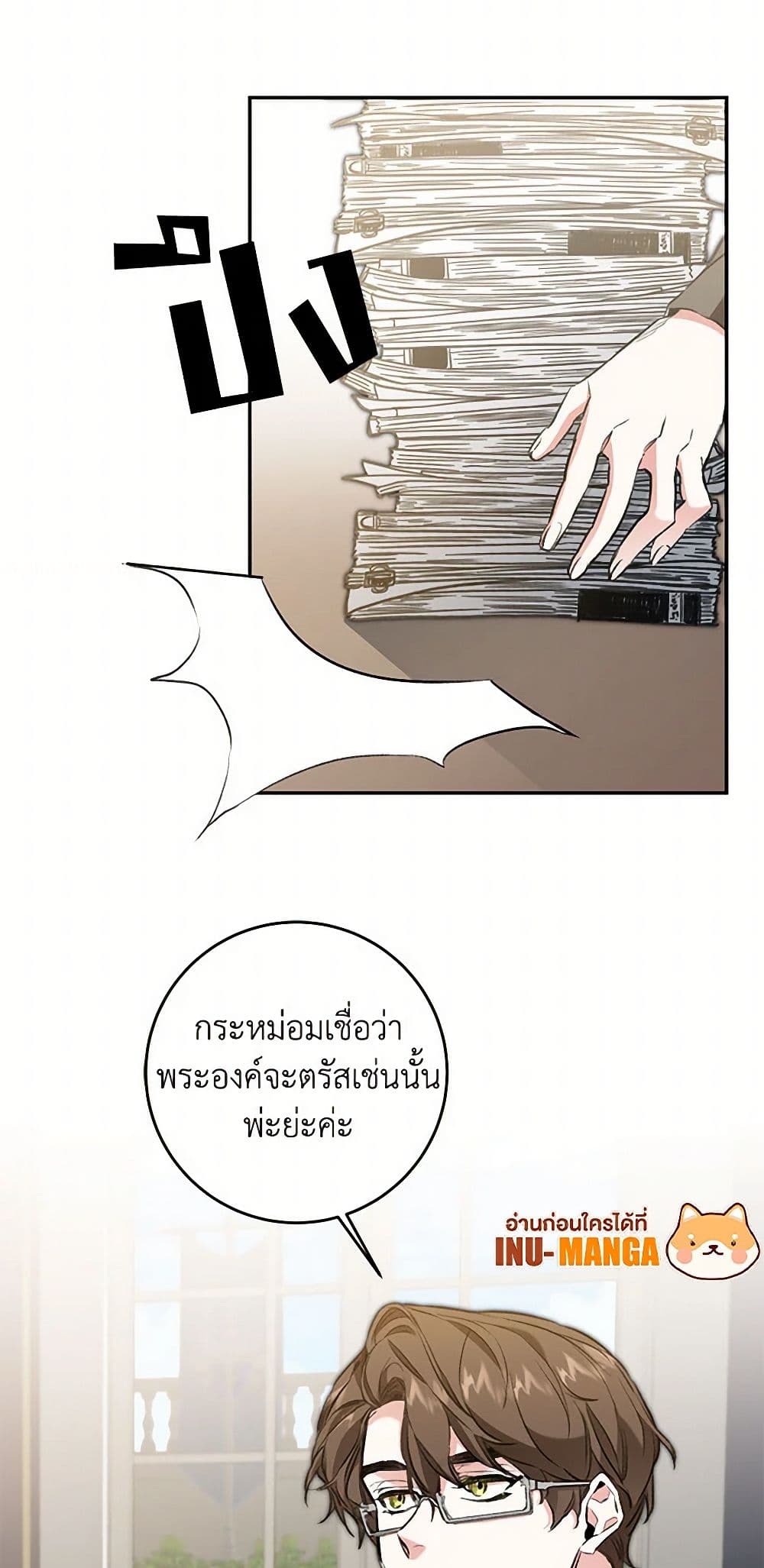 I've Become the Villainous Empress of a Novel page 19