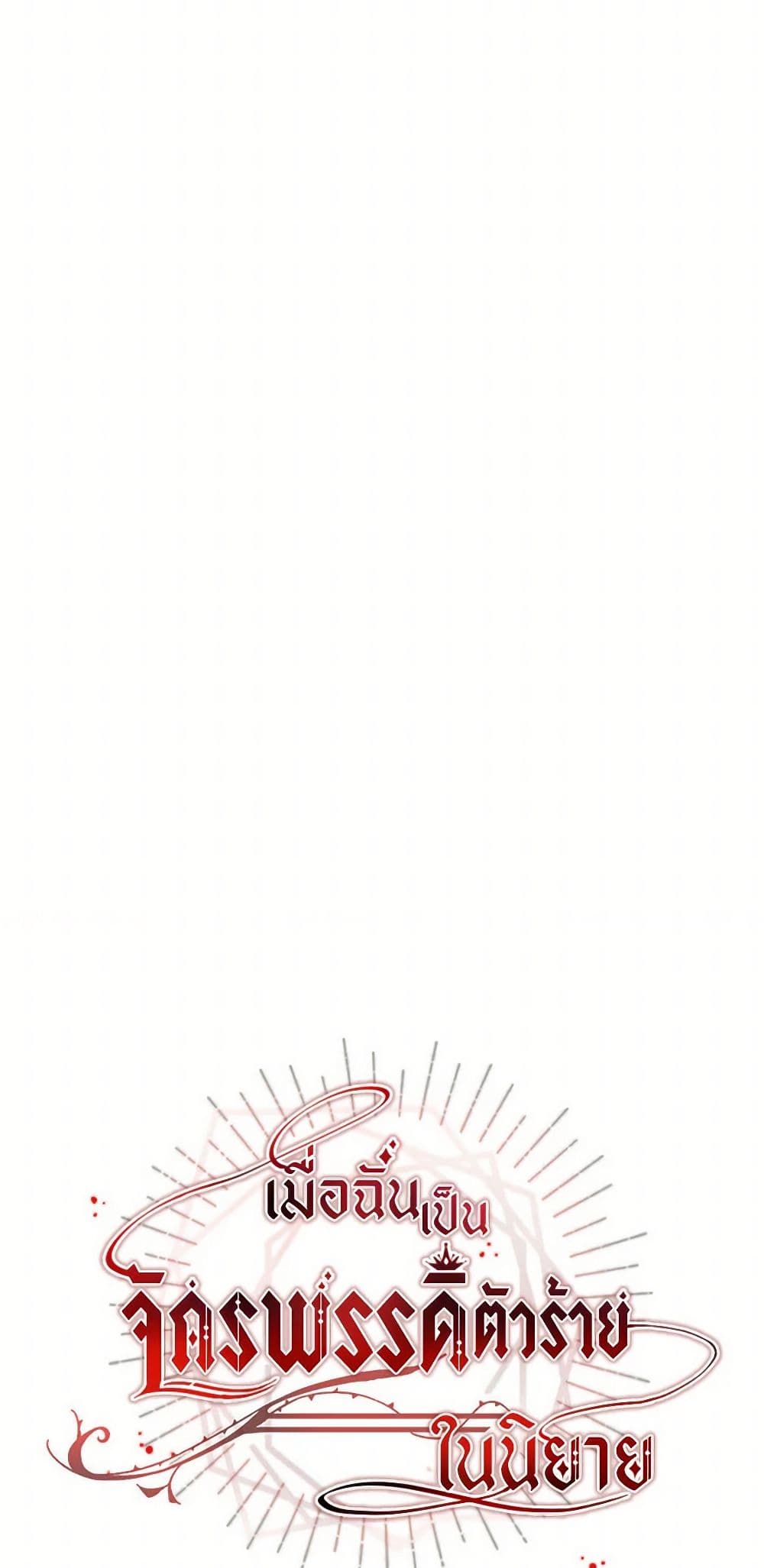 I've Become the Villainous Empress of a Novel page 21