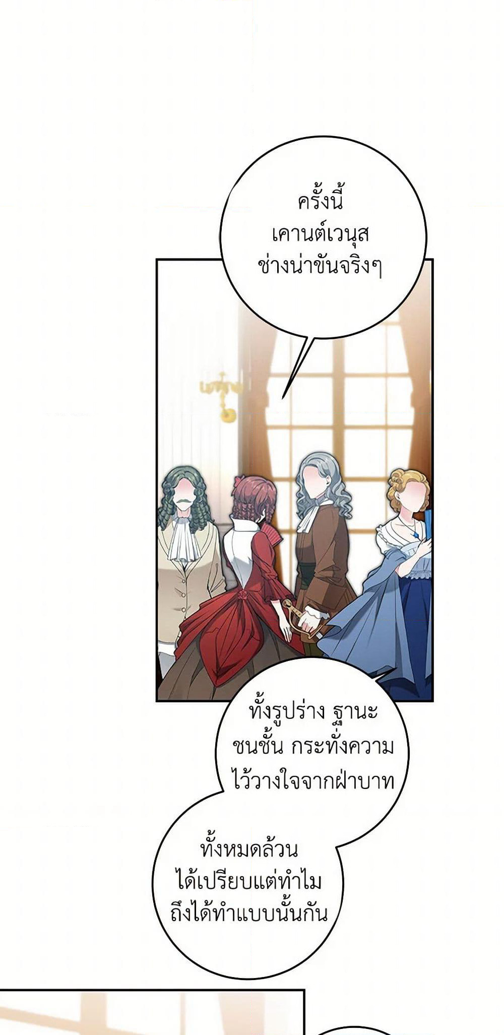 I've Become the Villainous Empress of a Novel page 23