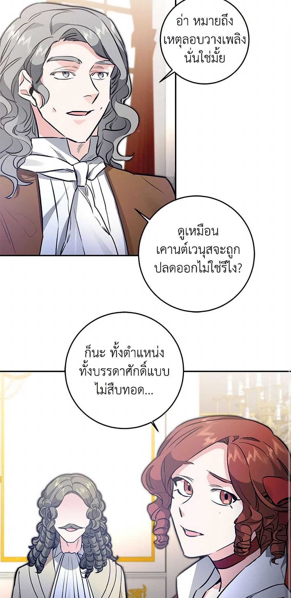 I've Become the Villainous Empress of a Novel page 24