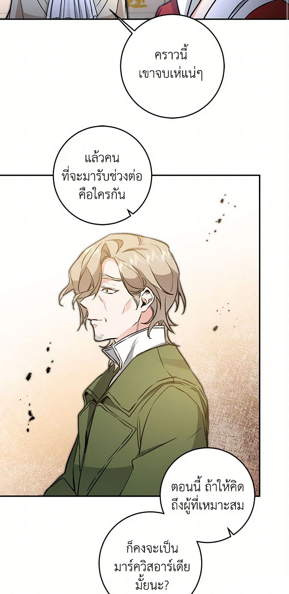 I've Become the Villainous Empress of a Novel page 25