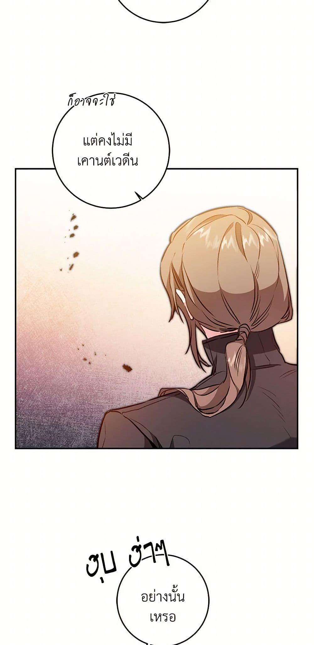 I've Become the Villainous Empress of a Novel page 26