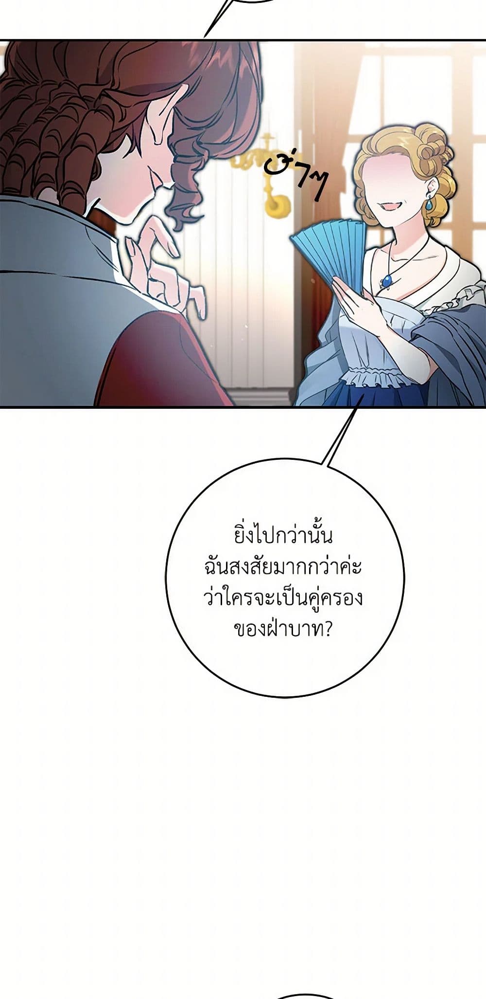I've Become the Villainous Empress of a Novel page 27