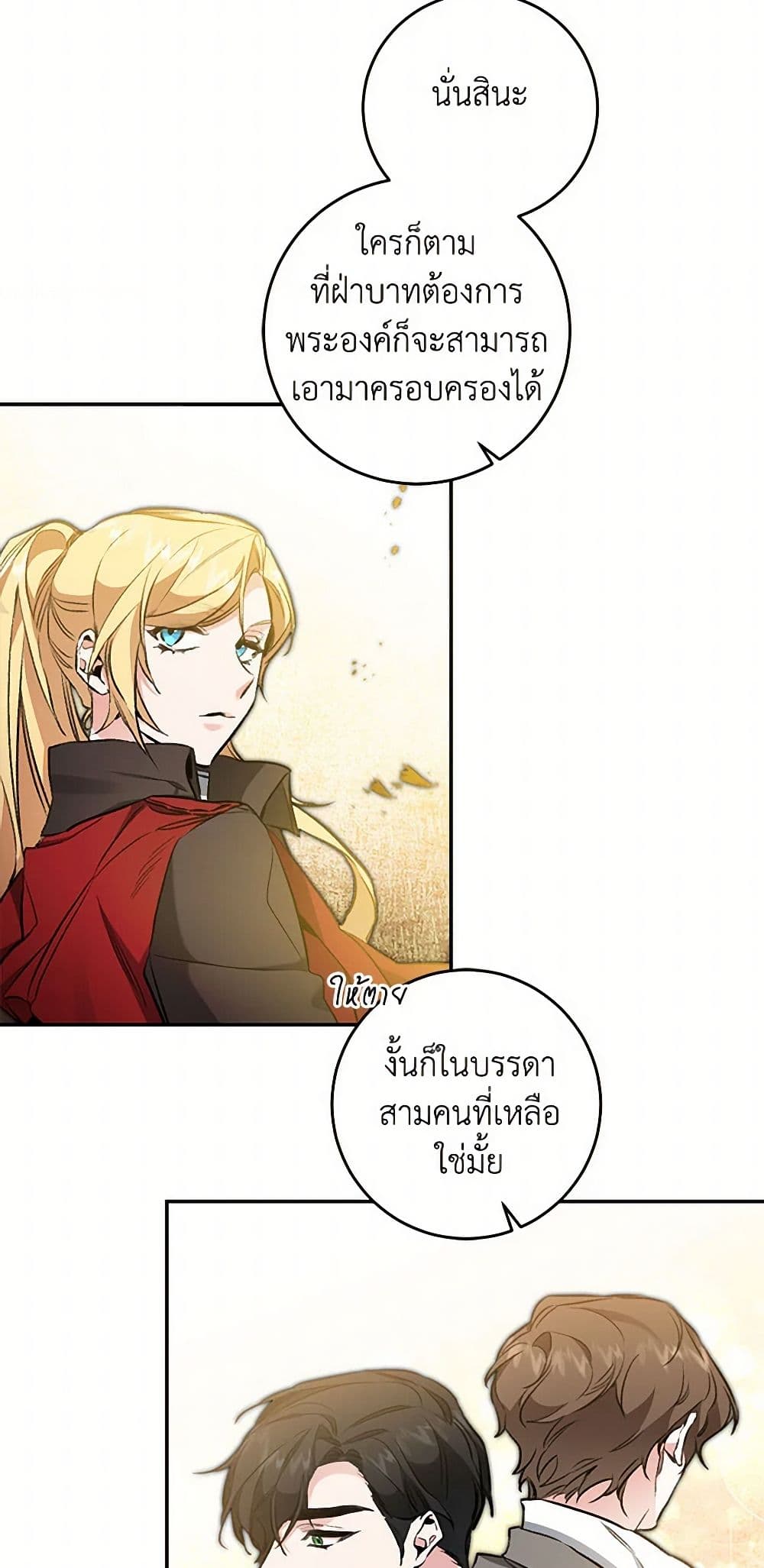 I've Become the Villainous Empress of a Novel page 28
