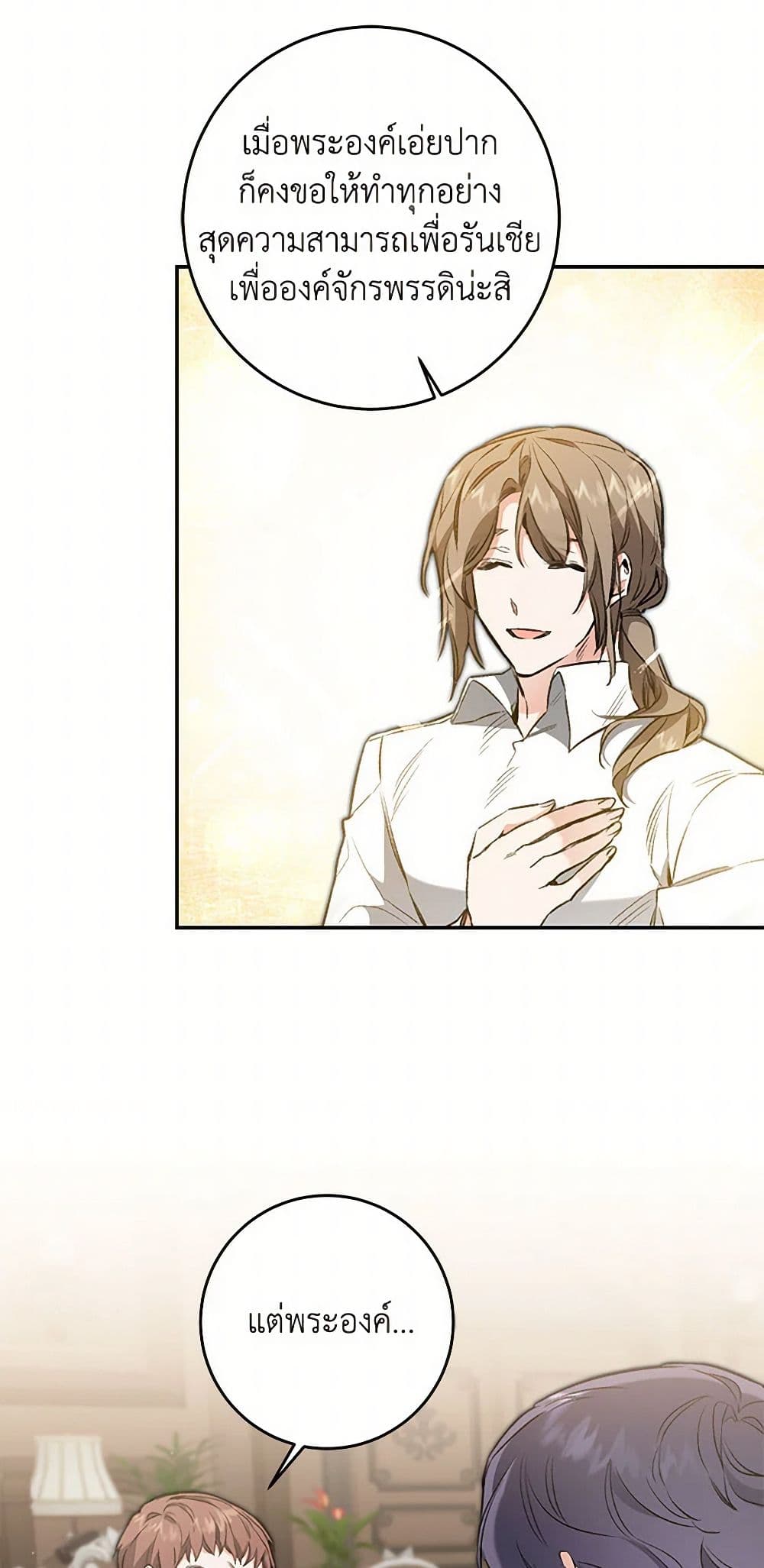 I've Become the Villainous Empress of a Novel page 34