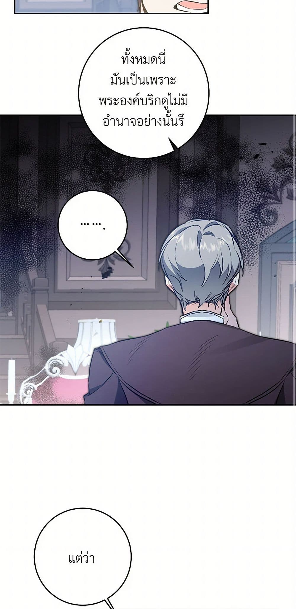 I've Become the Villainous Empress of a Novel page 36
