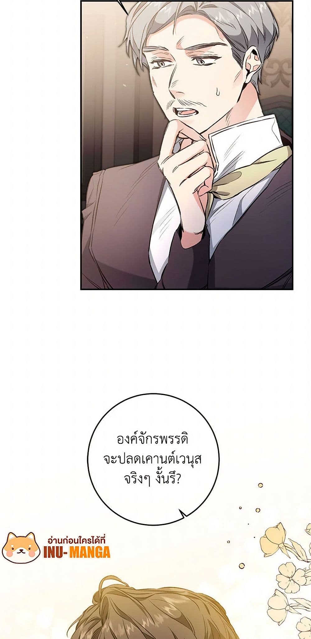 I've Become the Villainous Empress of a Novel page 37