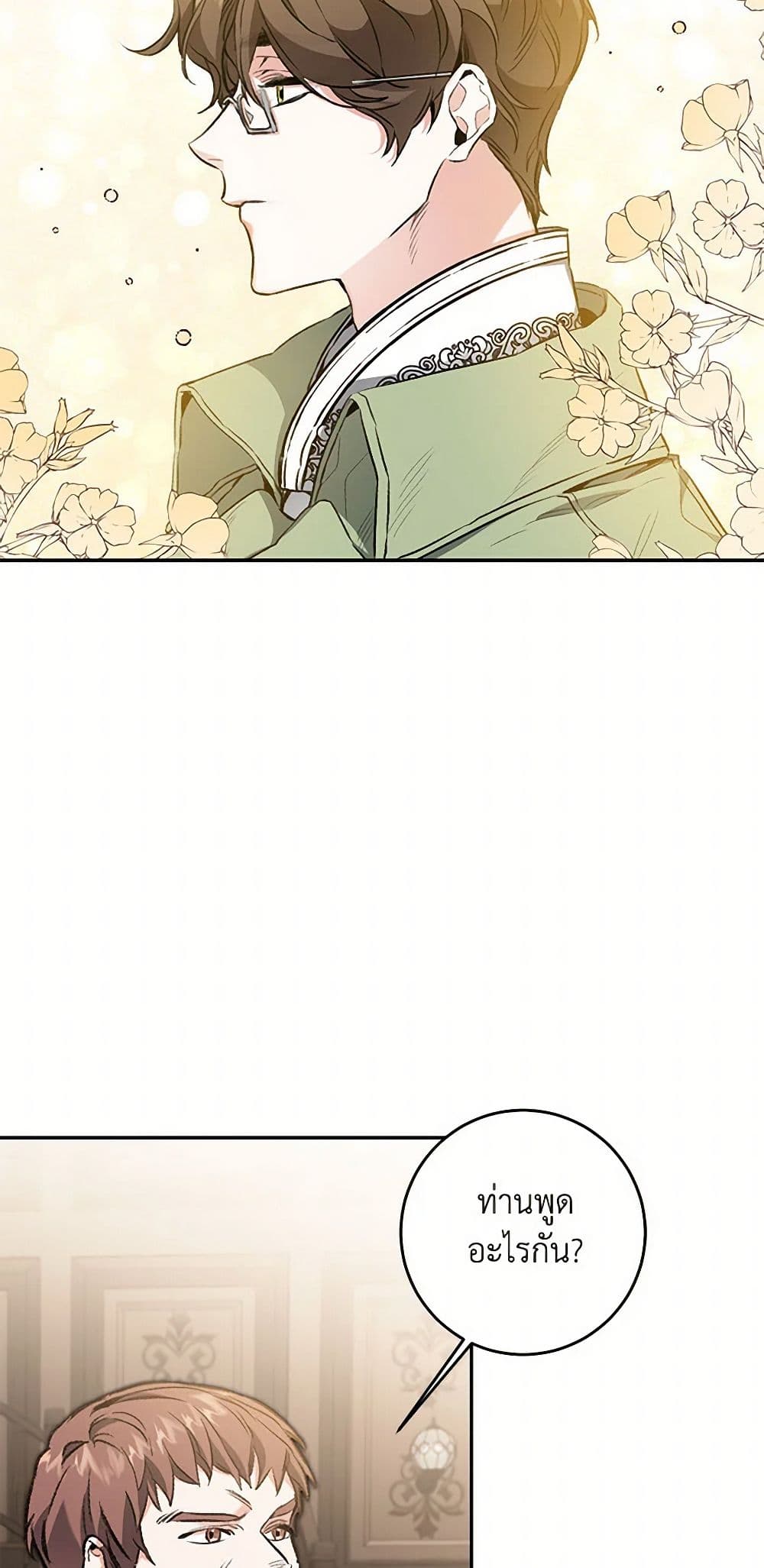 I've Become the Villainous Empress of a Novel page 38