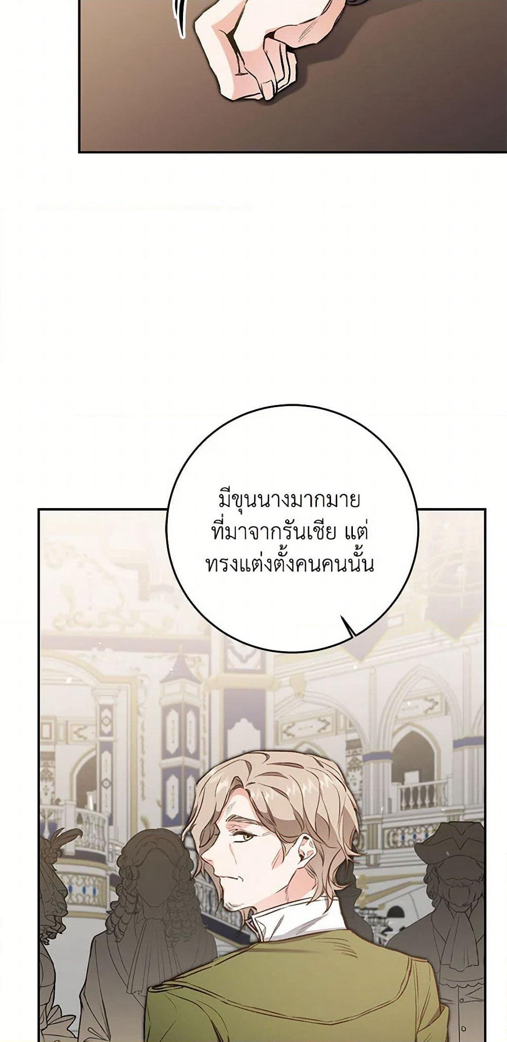 I've Become the Villainous Empress of a Novel page 40