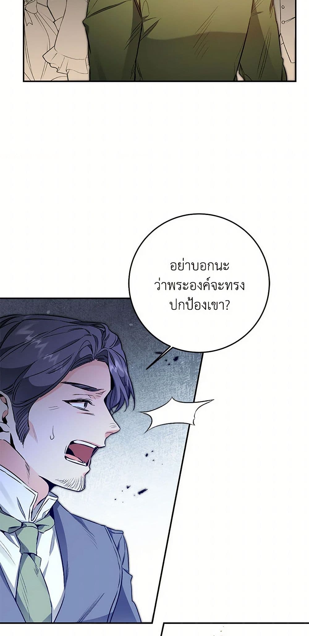 I've Become the Villainous Empress of a Novel page 41