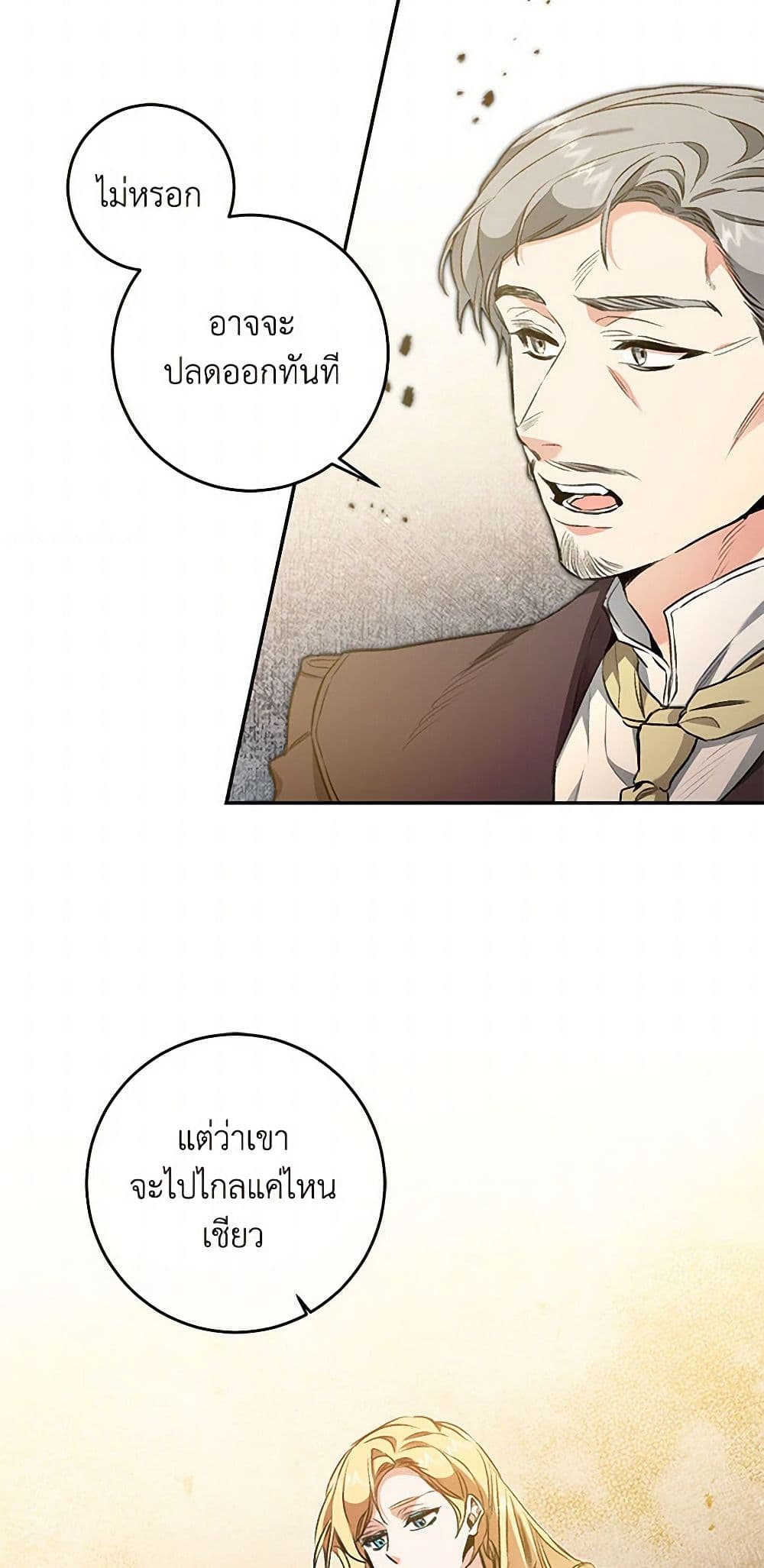 I've Become the Villainous Empress of a Novel page 42