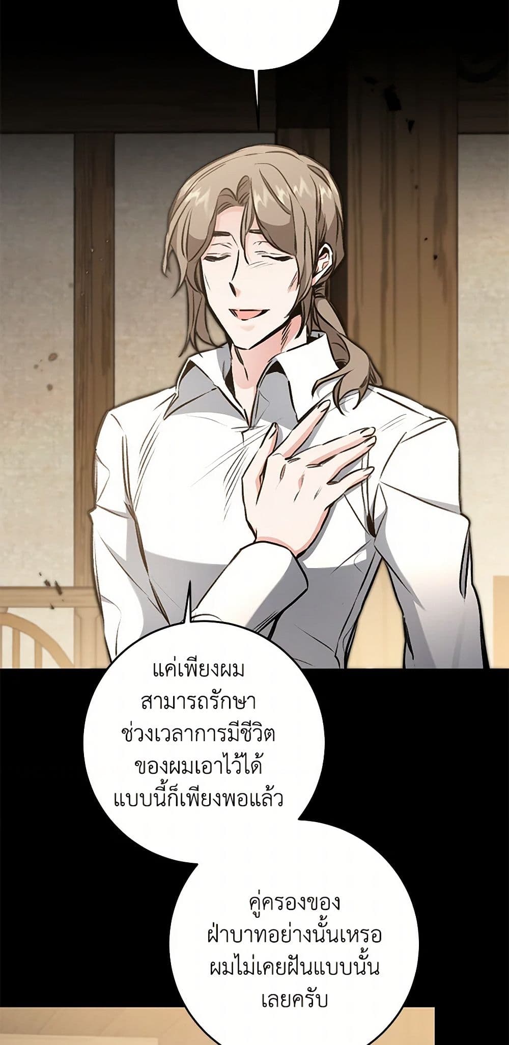 I've Become the Villainous Empress of a Novel page 46