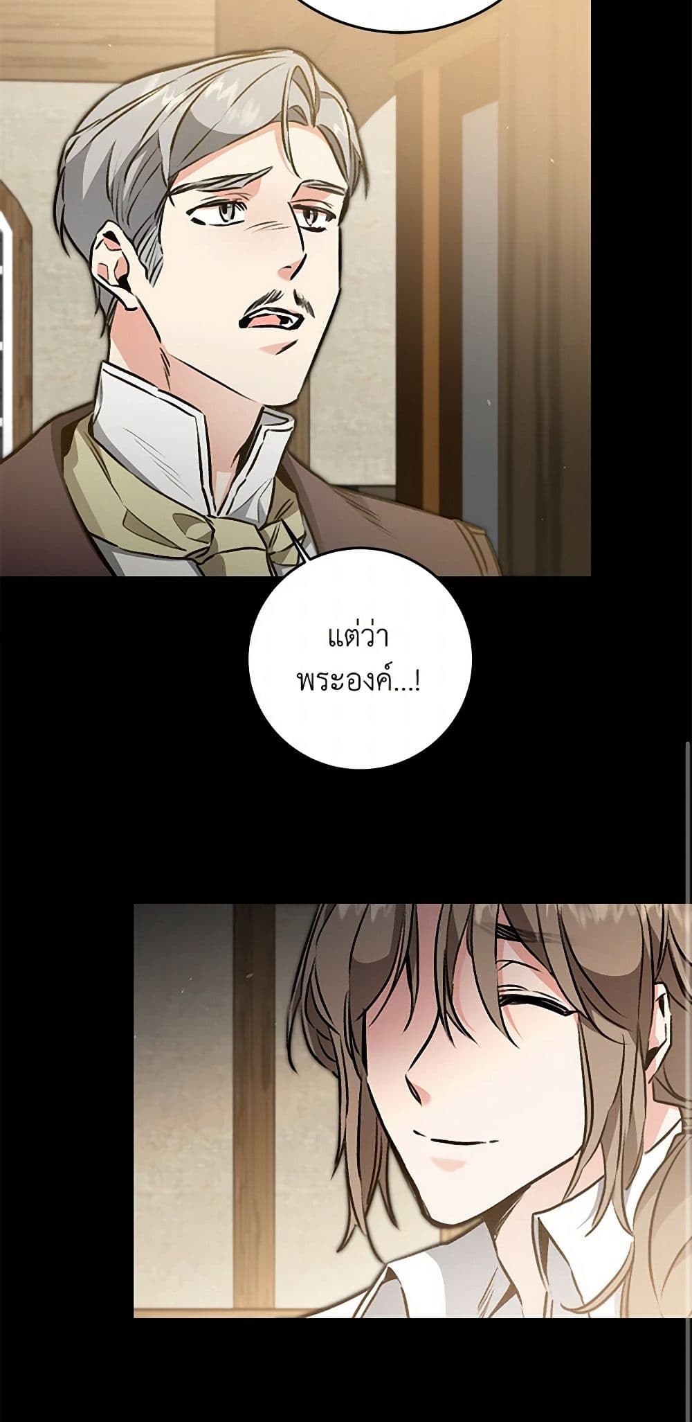 I've Become the Villainous Empress of a Novel page 47