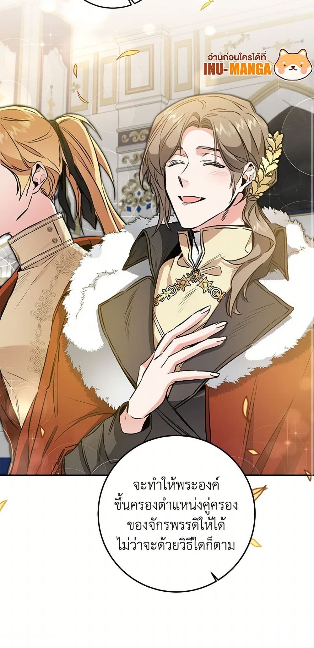 I've Become the Villainous Empress of a Novel page 51