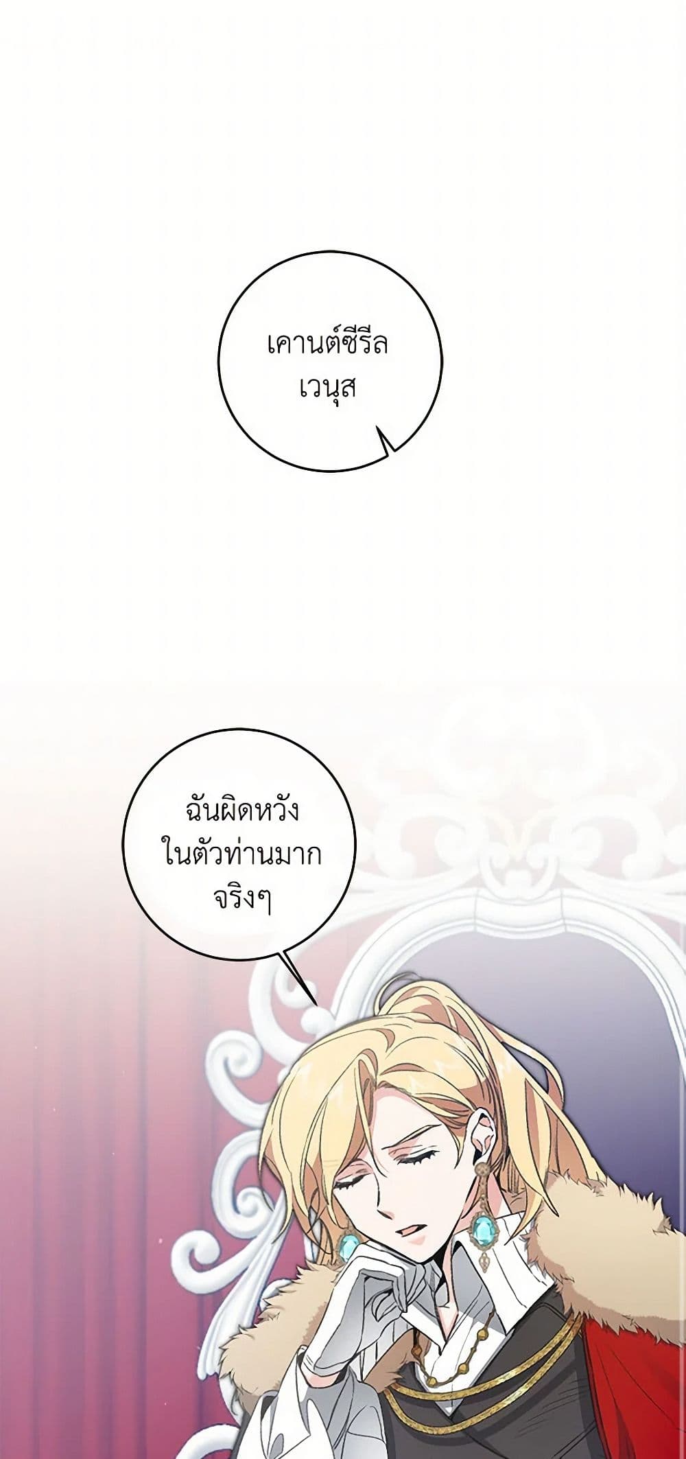 I've Become the Villainous Empress of a Novel page 2