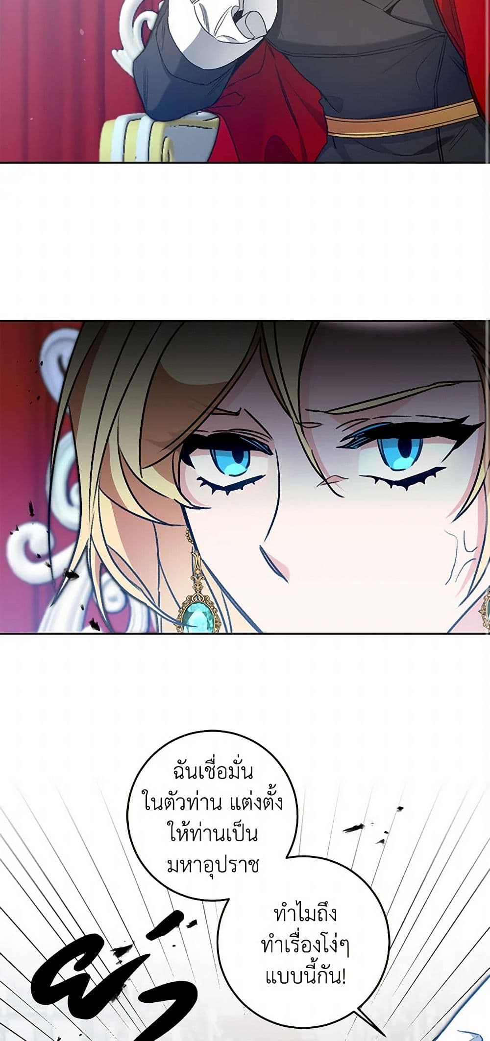I've Become the Villainous Empress of a Novel page 3