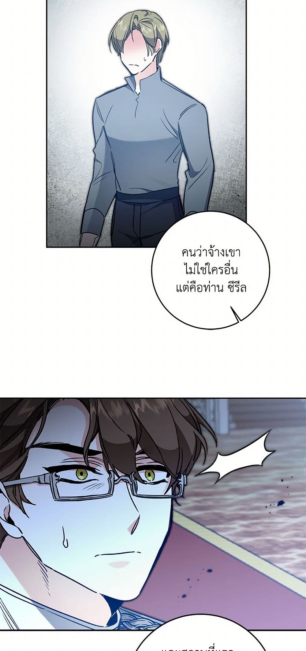 I've Become the Villainous Empress of a Novel page 8