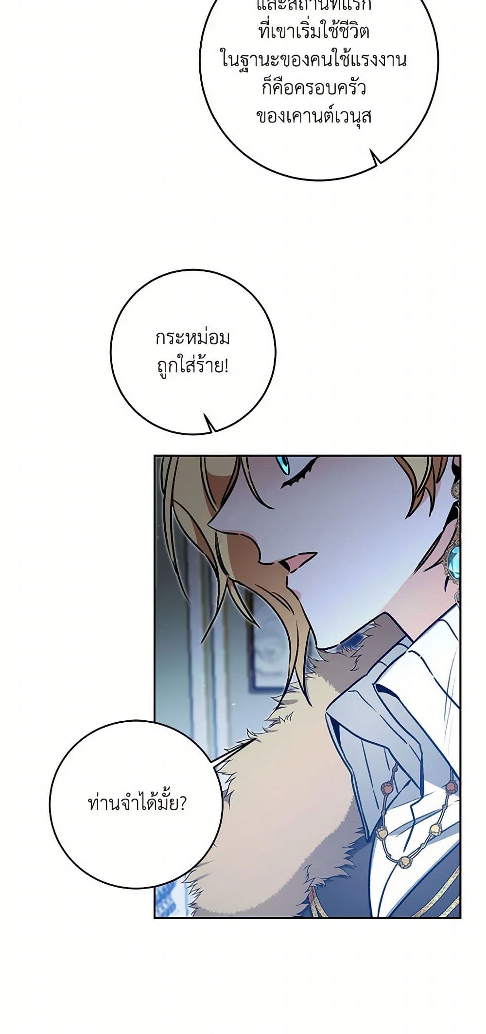 I've Become the Villainous Empress of a Novel page 9