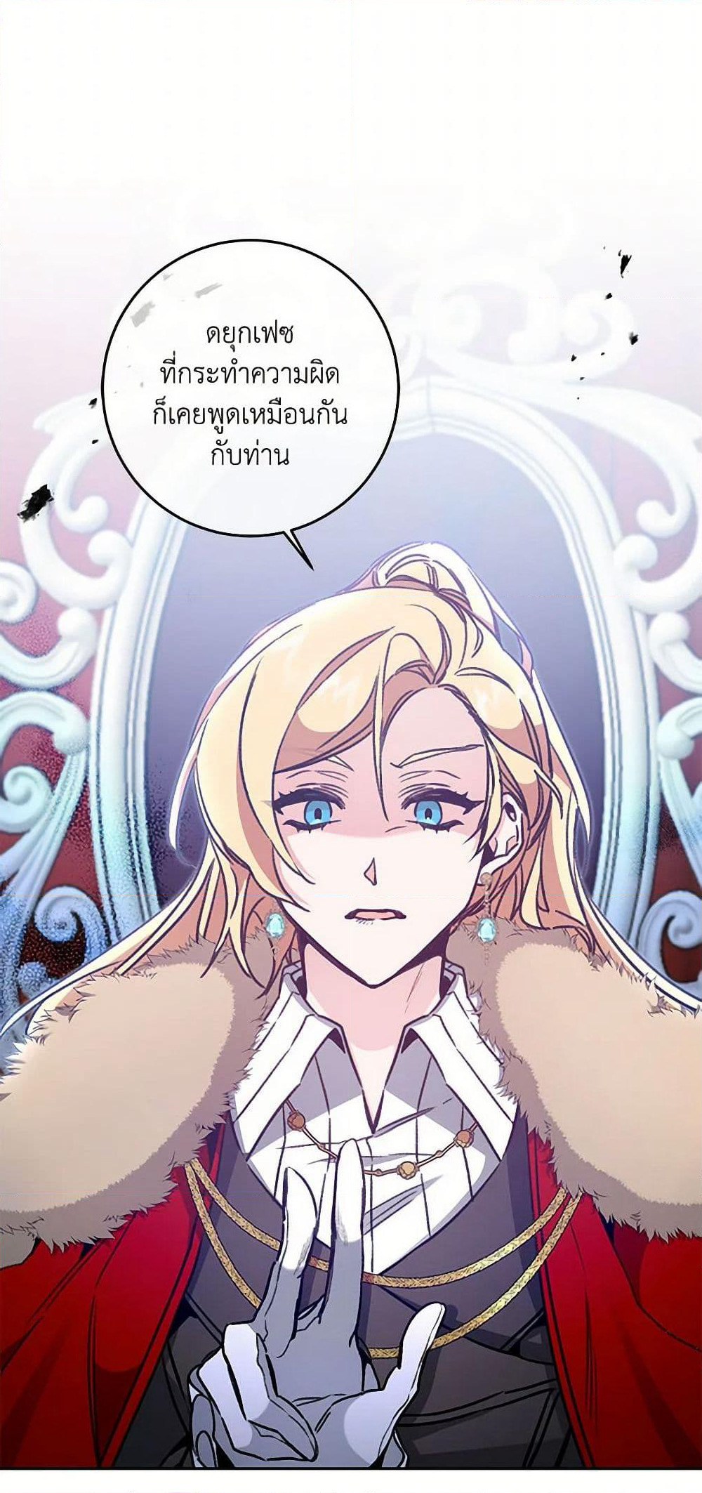 I've Become the Villainous Empress of a Novel page 10