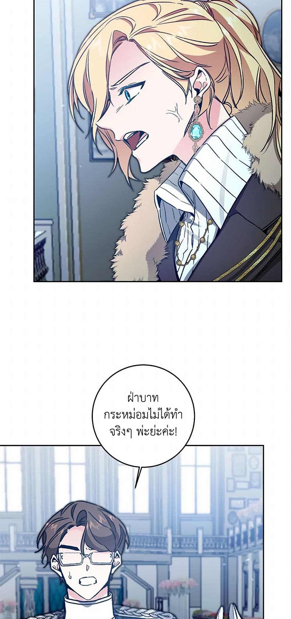 I've Become the Villainous Empress of a Novel page 14