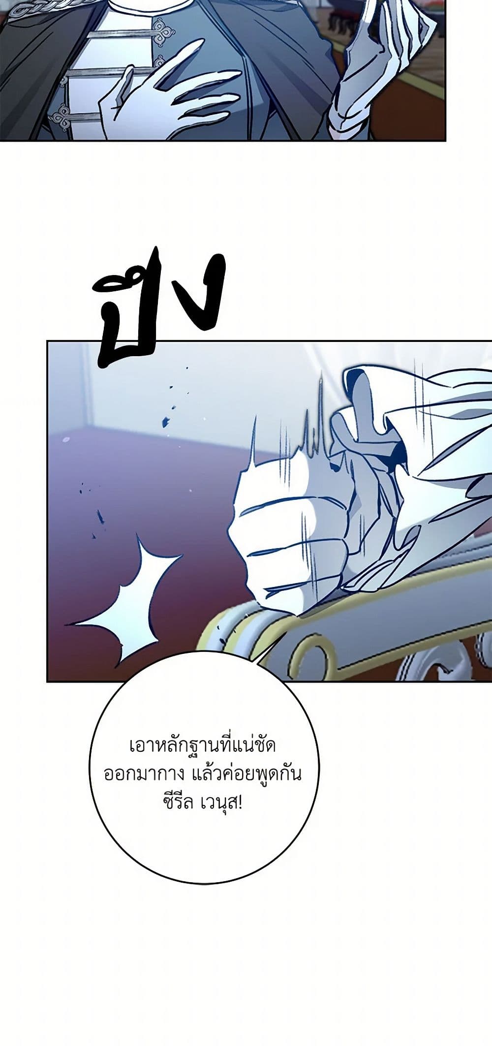 I've Become the Villainous Empress of a Novel page 15