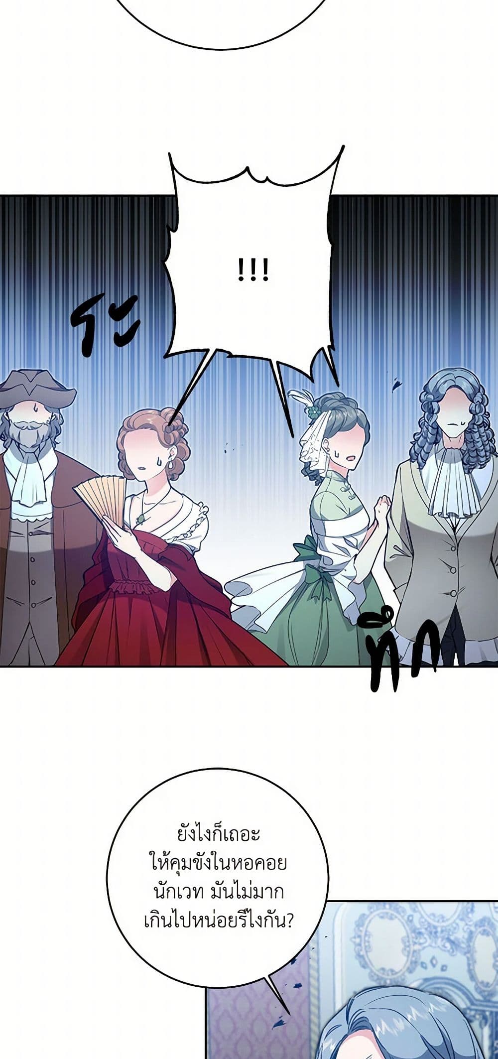 I've Become the Villainous Empress of a Novel page 17