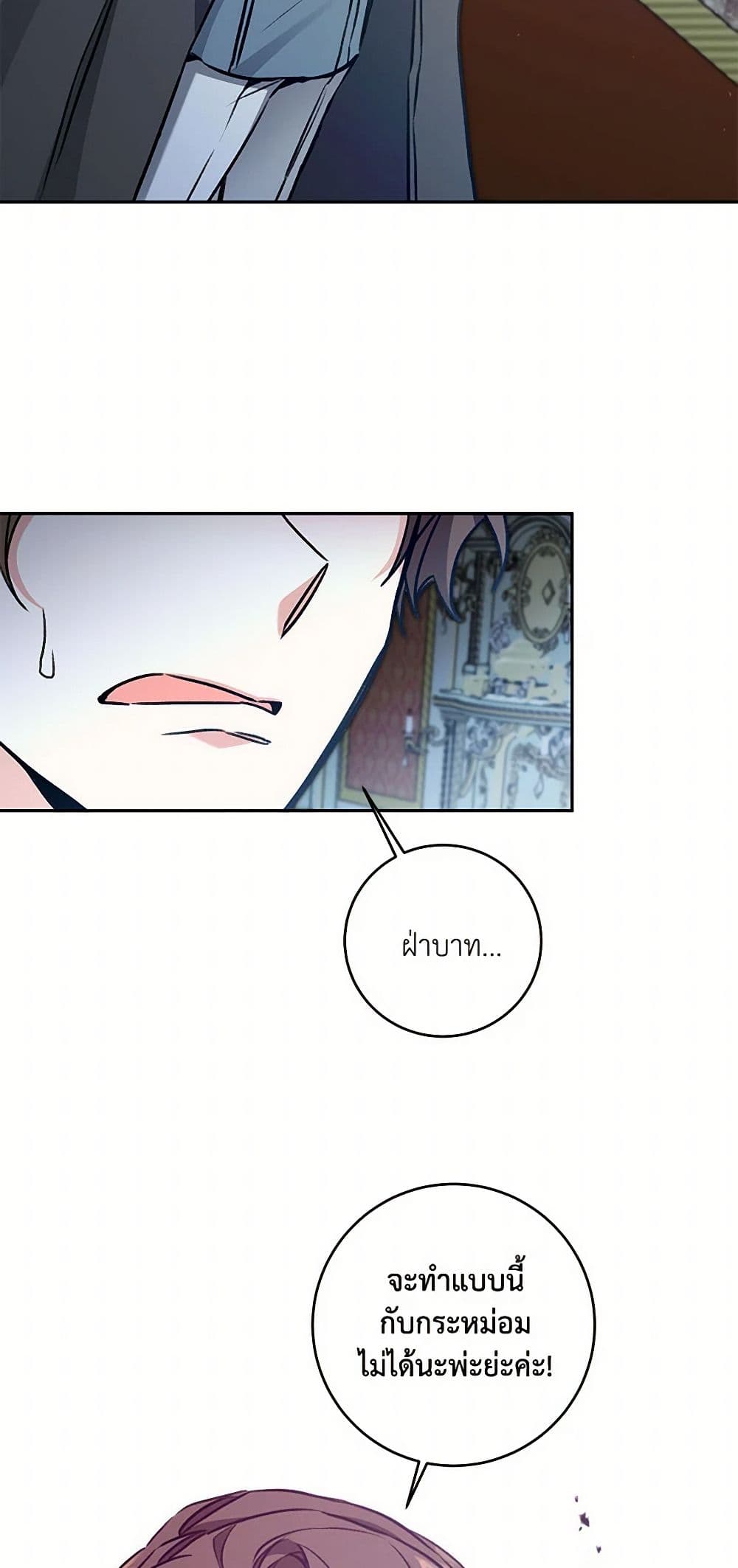 I've Become the Villainous Empress of a Novel page 20